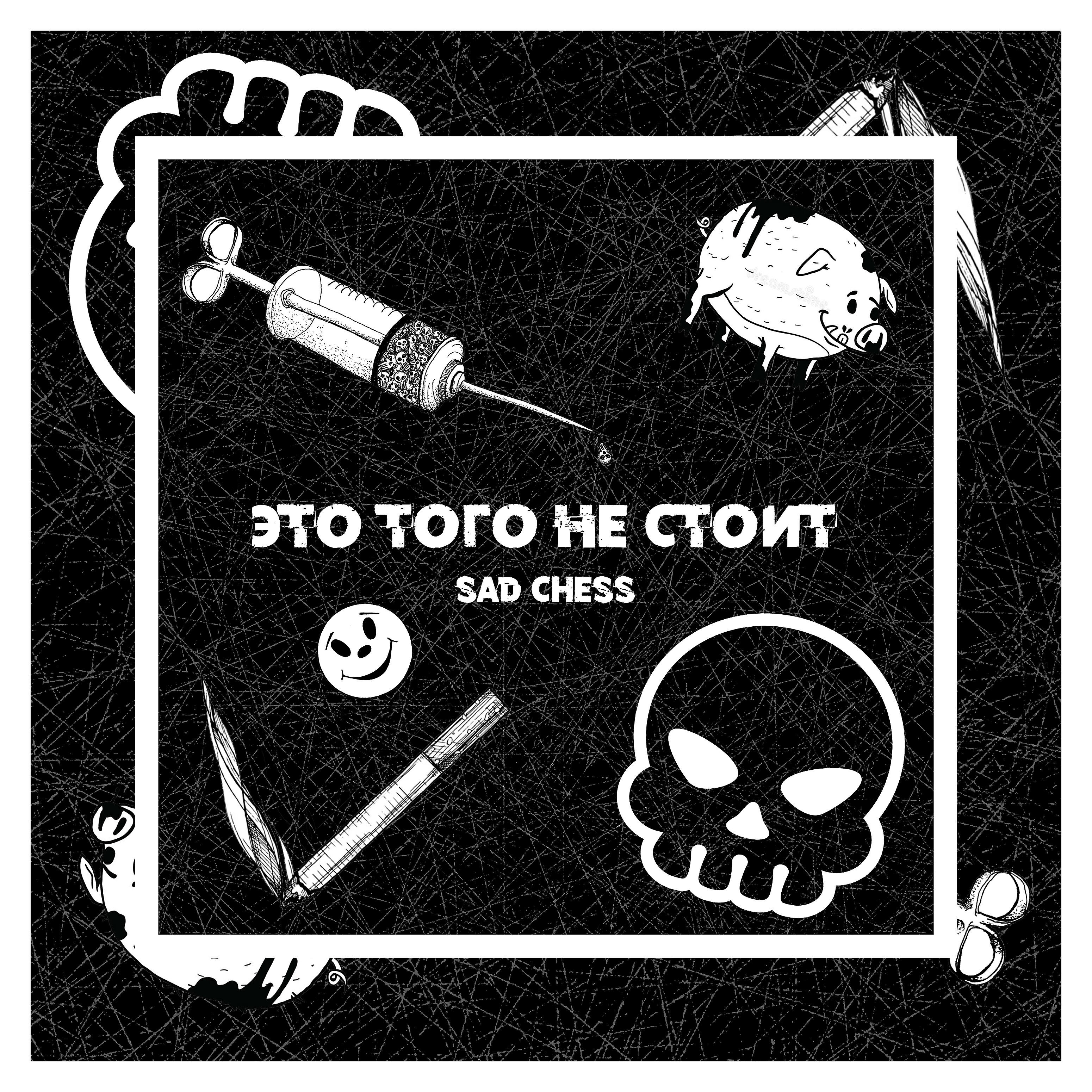 Релиз Это того не стоит