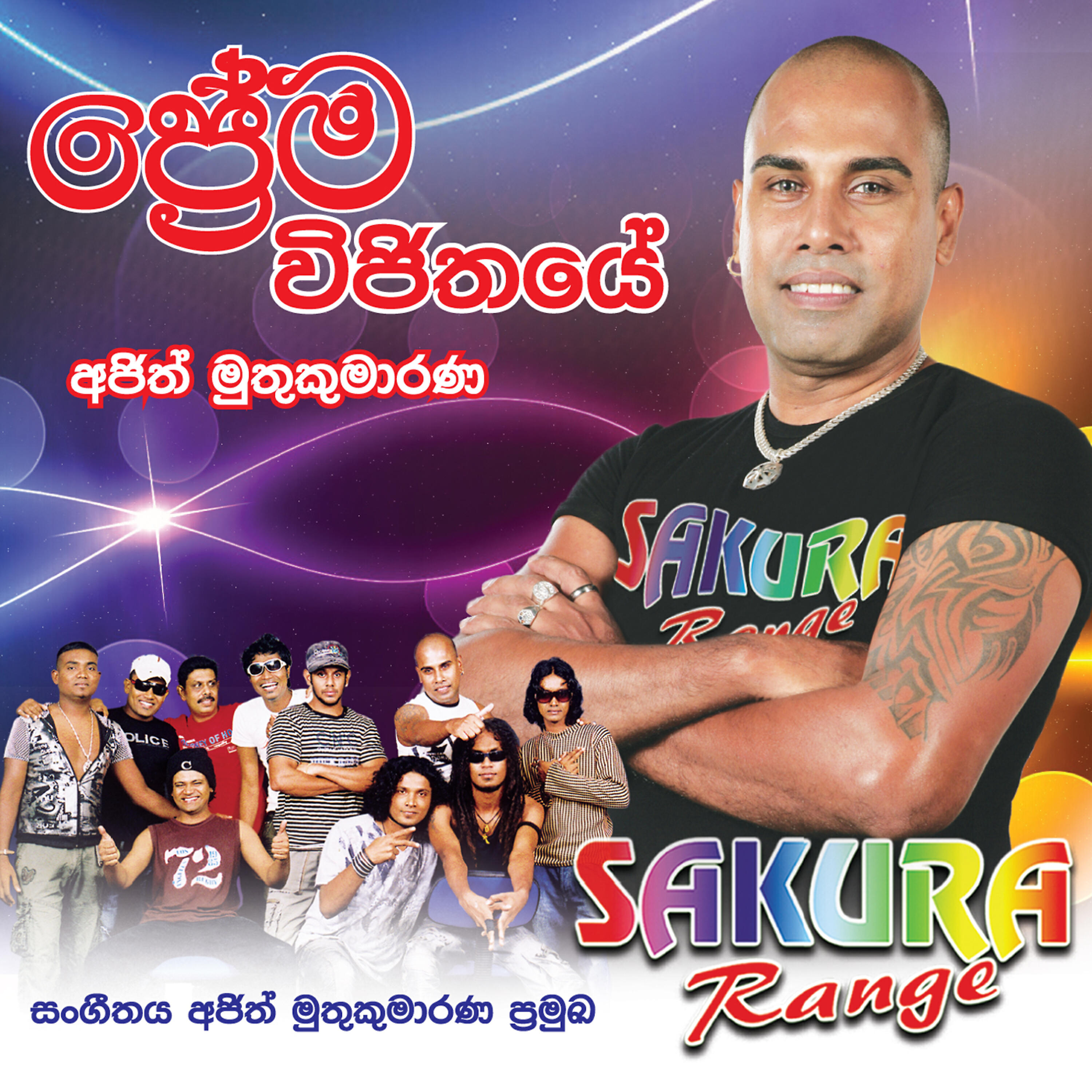 Релиз Prema Vijithaye Sakura Range