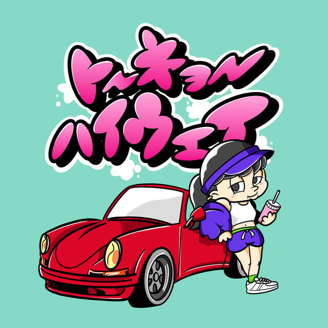 Релиз トーキョーハイウェイ