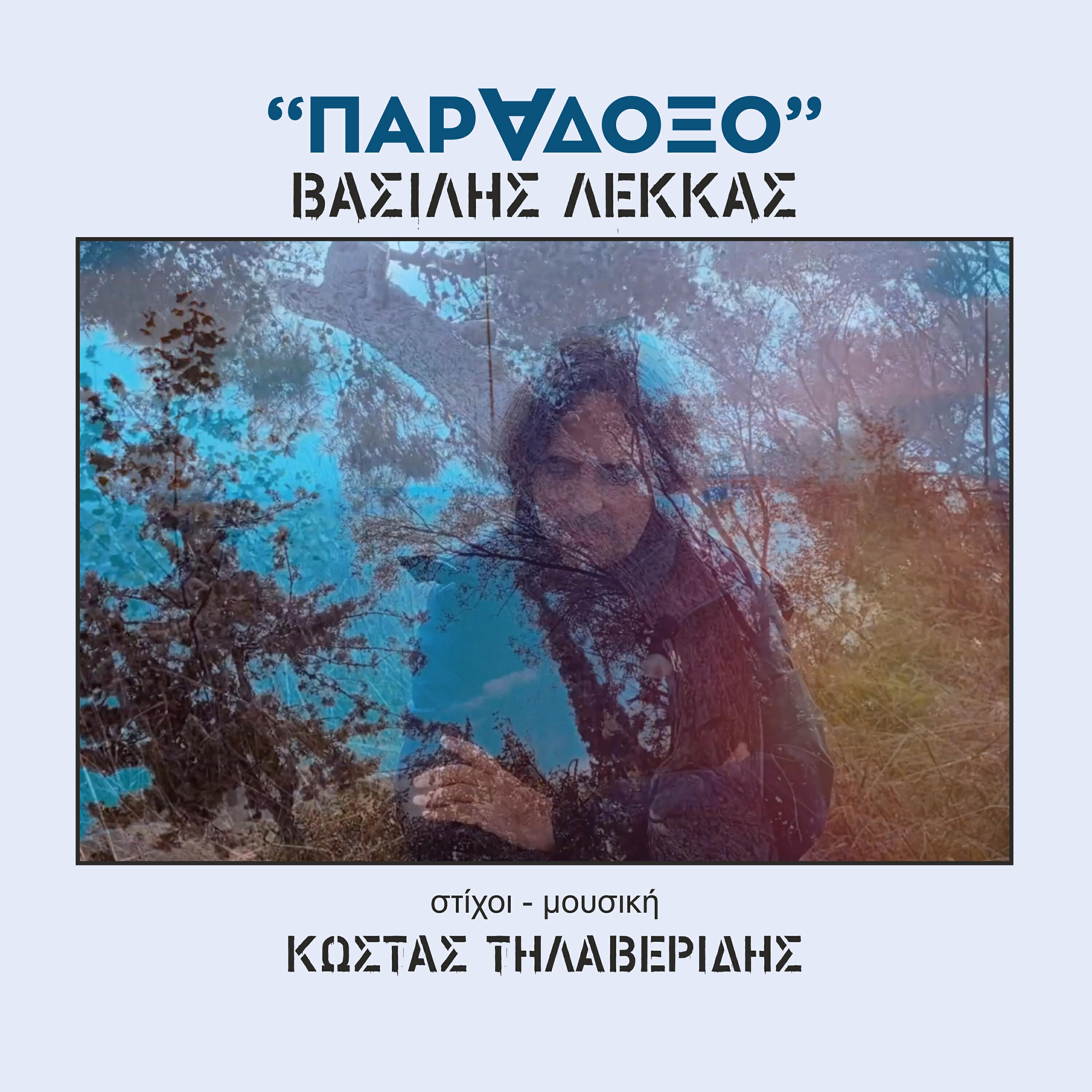Релиз Paradoxo