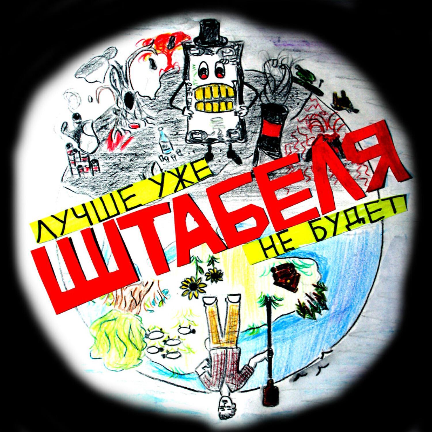 Штабеля