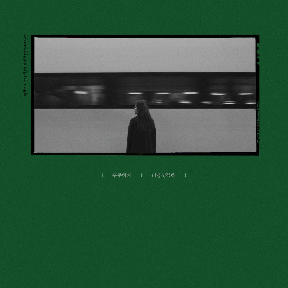 Релиз Think about You