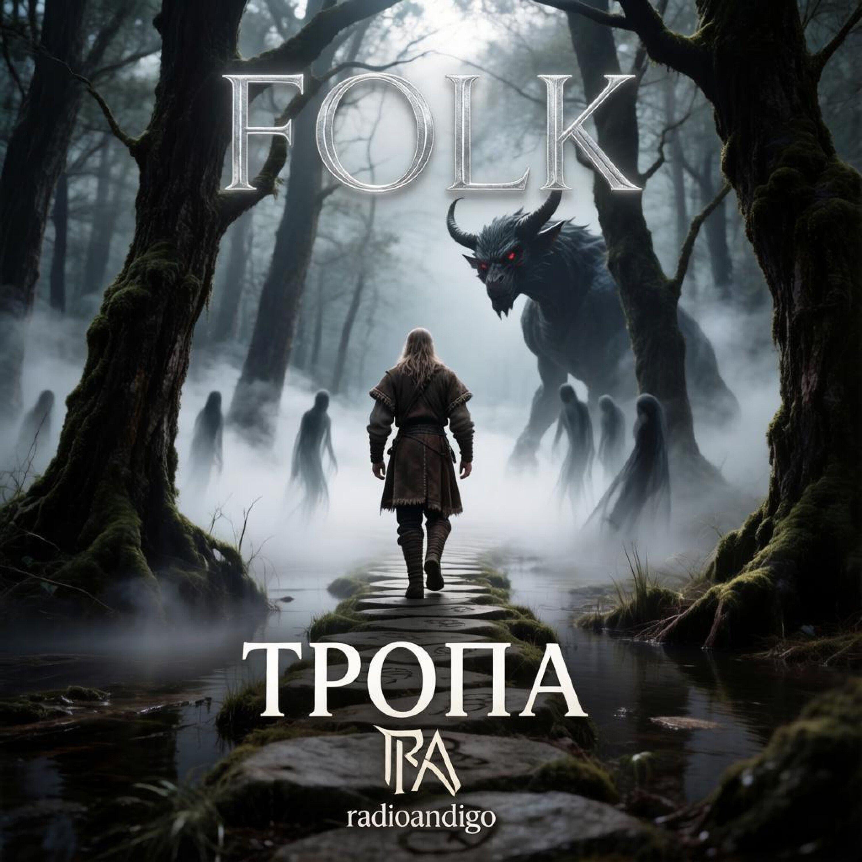 Релиз Тропа