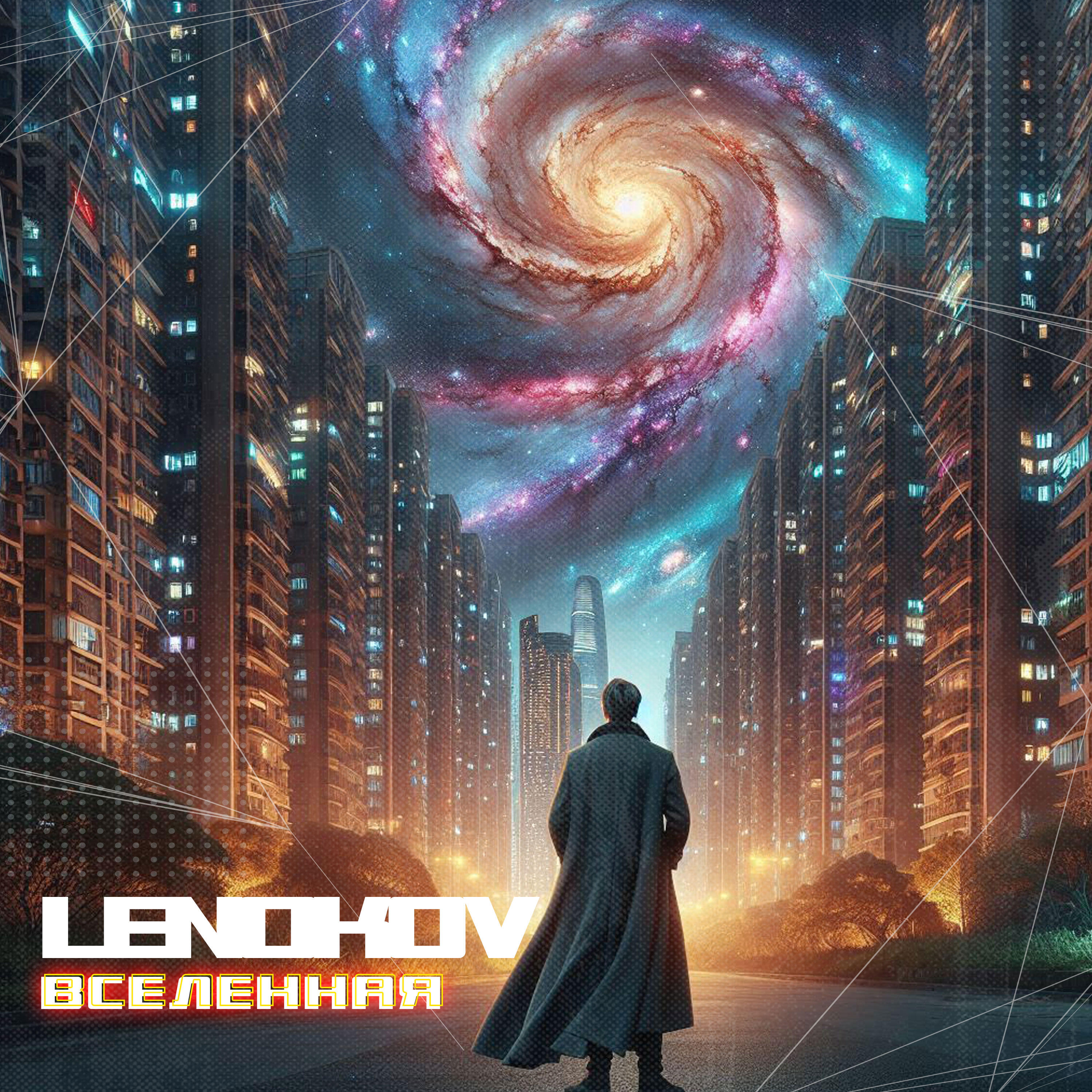 Релиз Вселенная
