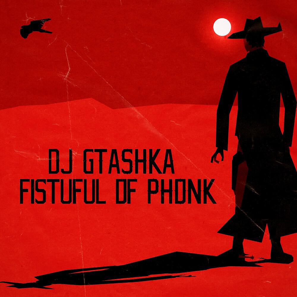 Релиз Fistful of Phonk