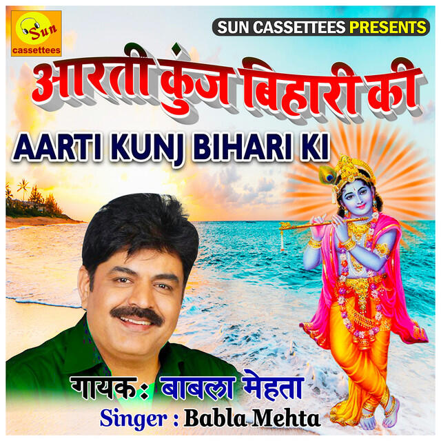 Релиз Aarti Kunj Bihari Ki - Krishan Ji Ki Aarti (Hindi)