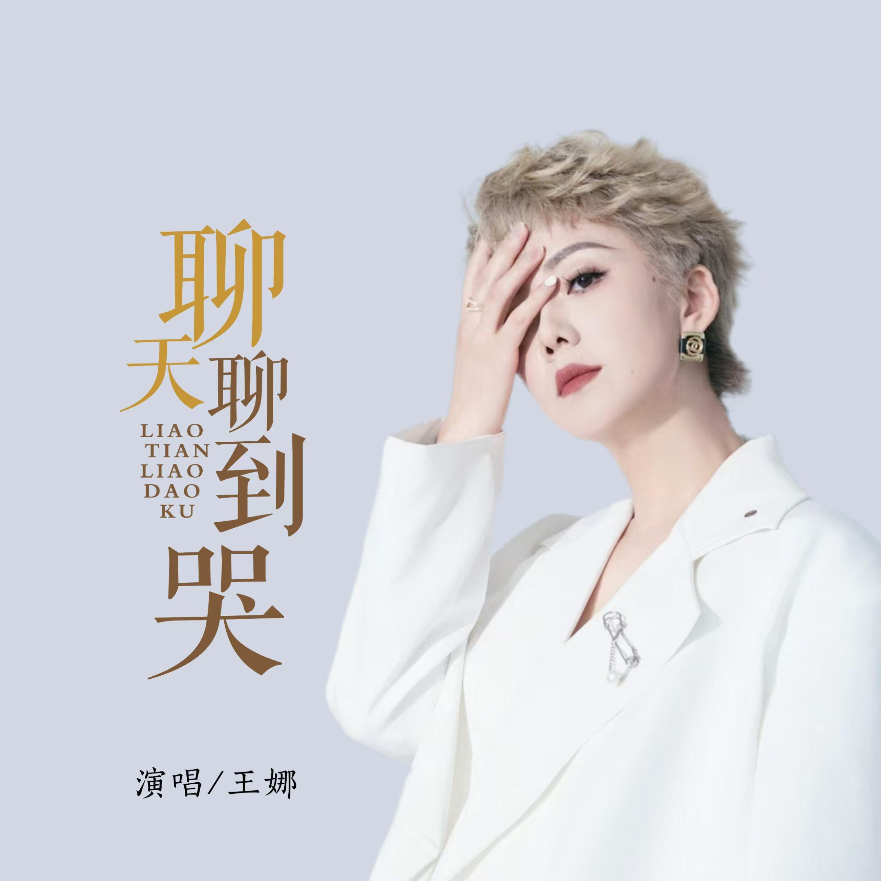 Релиз 聊天聊到哭