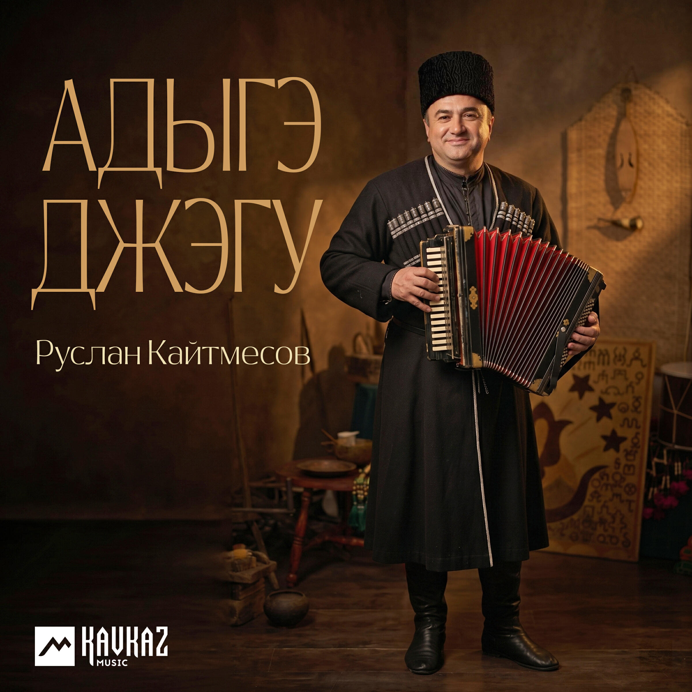 Релиз Адыгэ джэгу