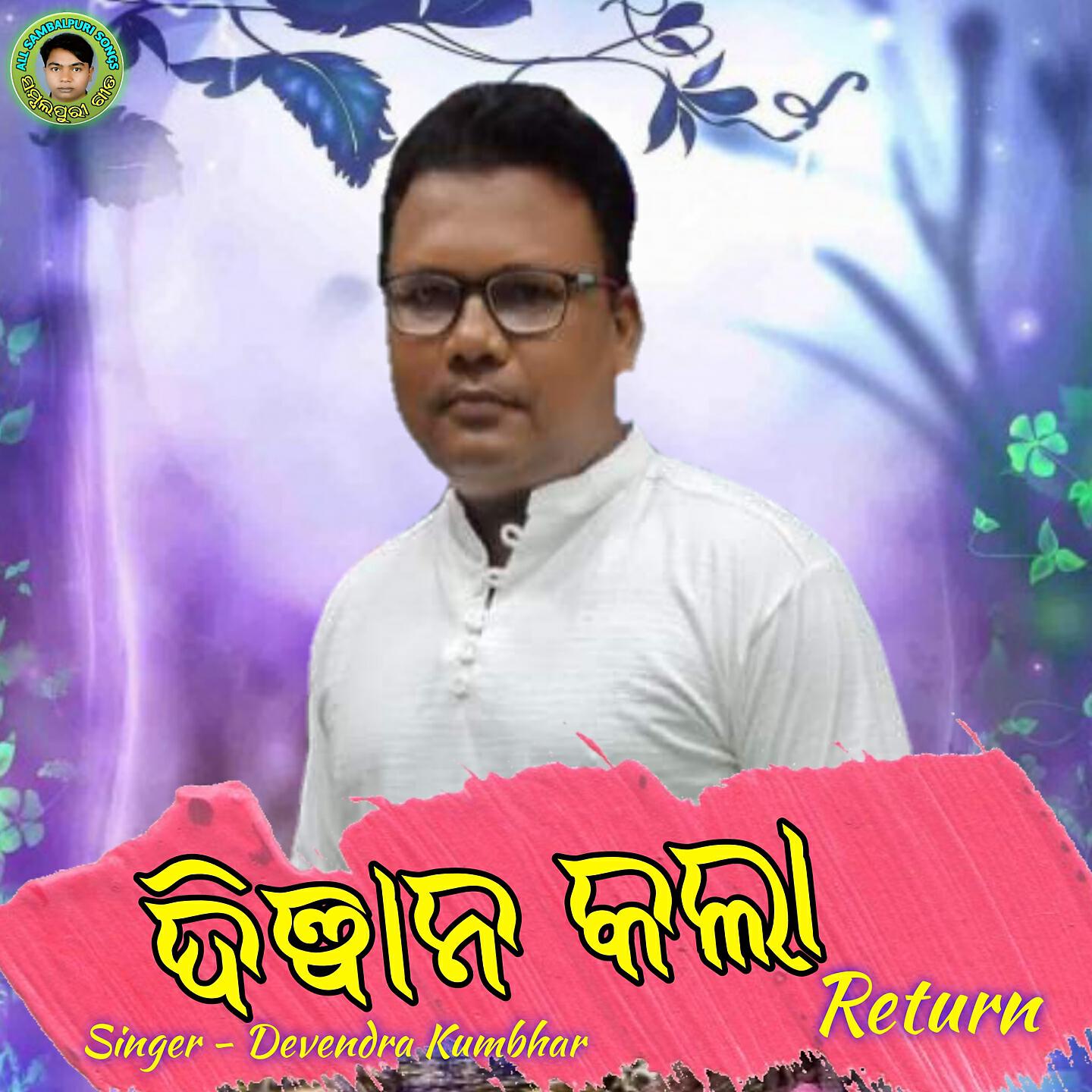 Релиз Dewana Kala Return