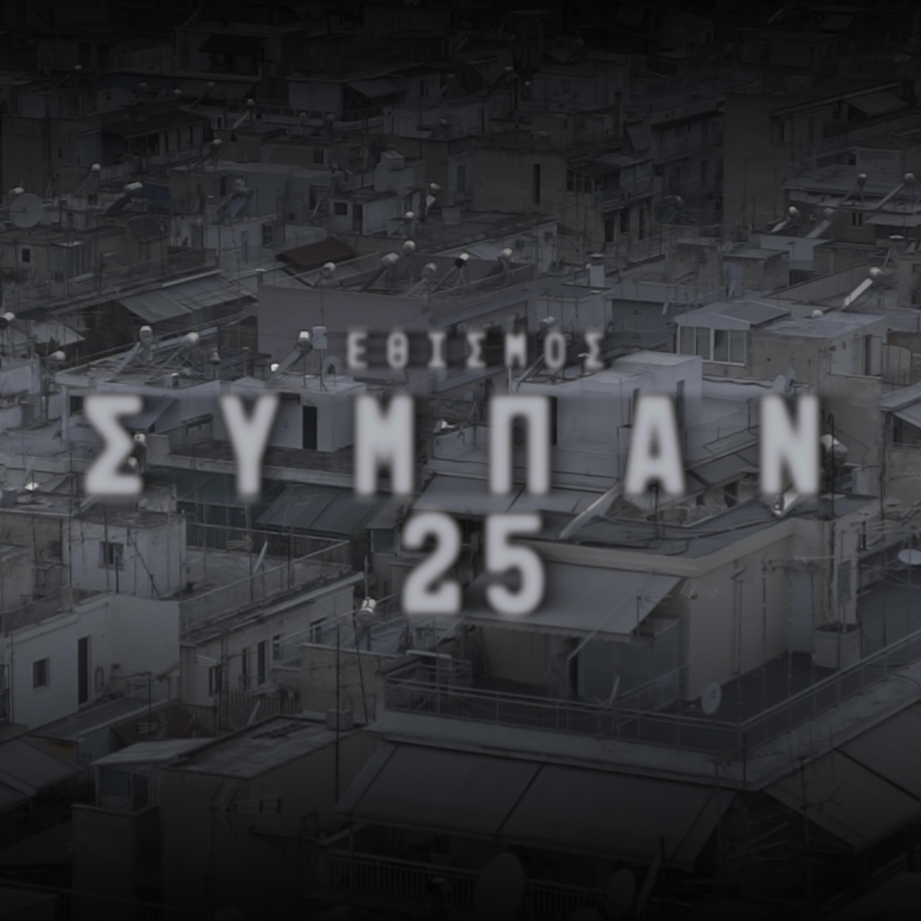 Релиз Simpan 25