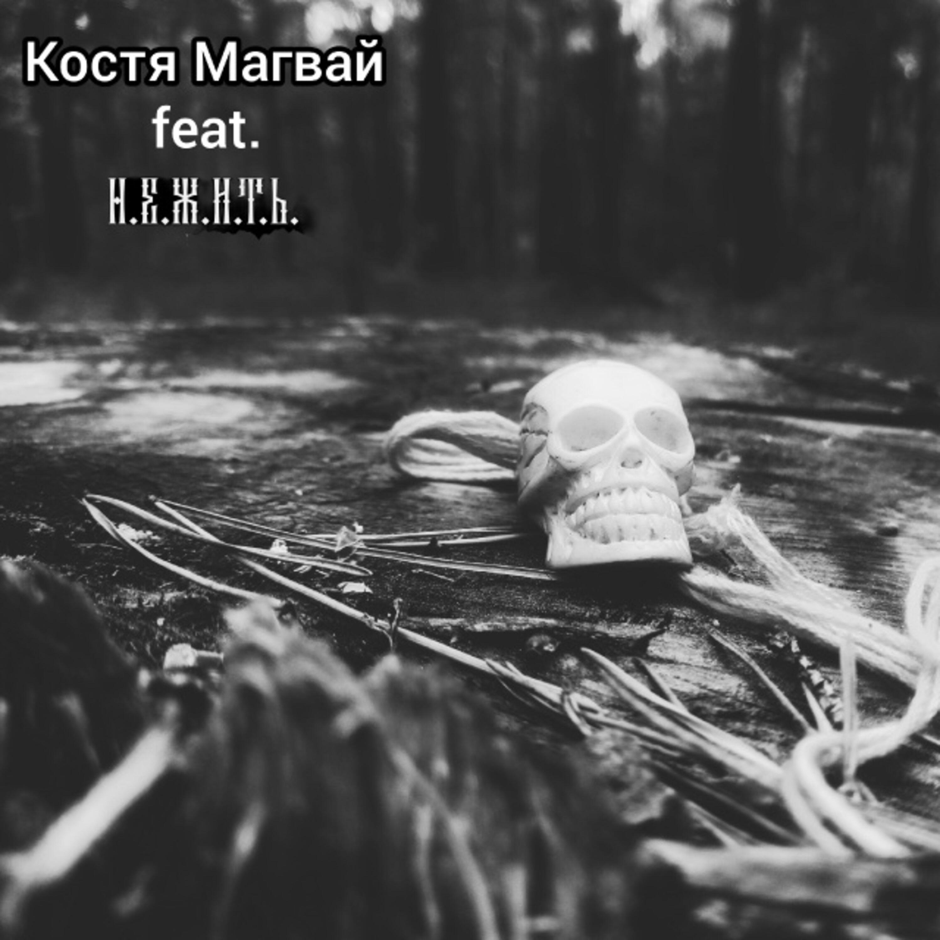 Релиз Делать в чёрном