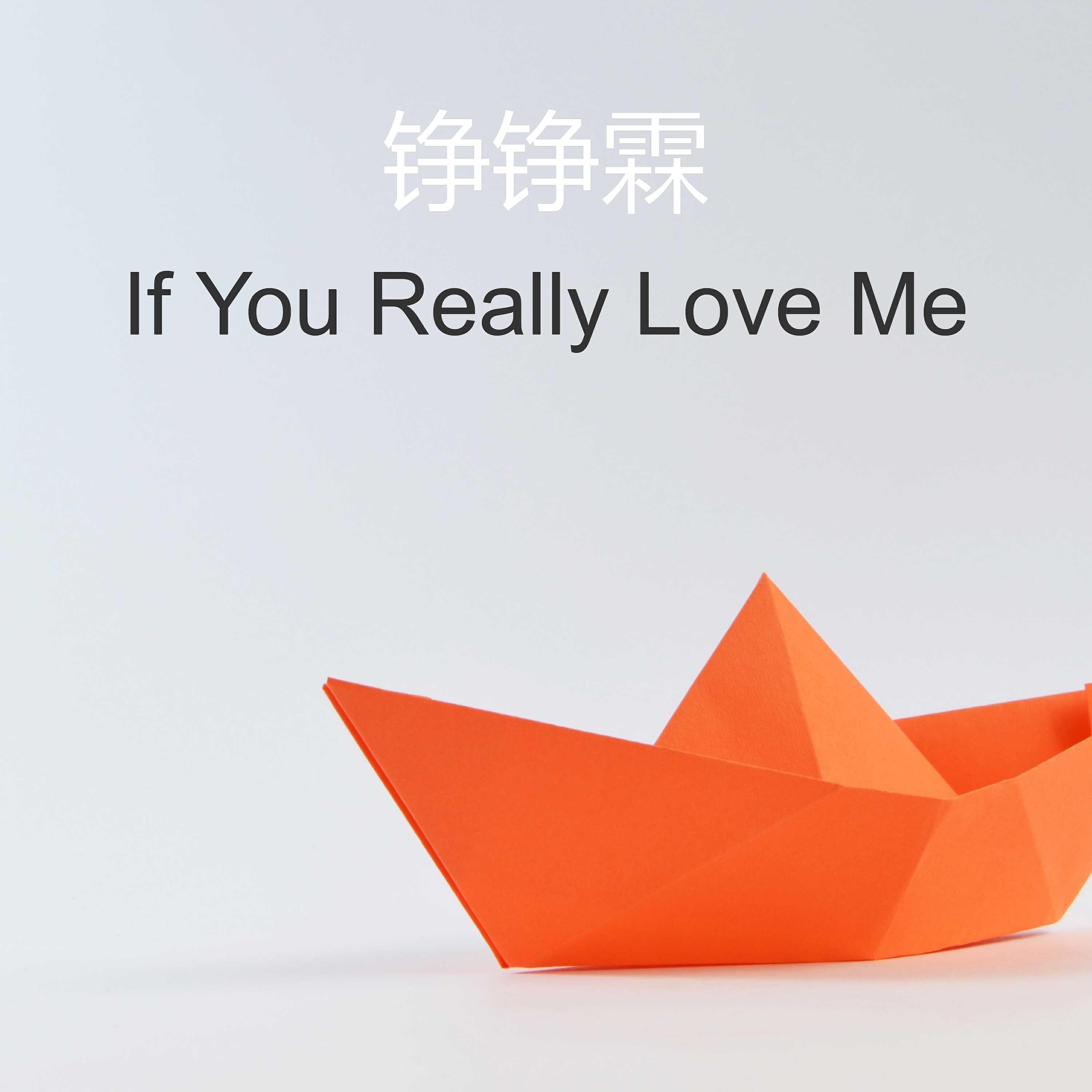 Релиз If You Really Love Me