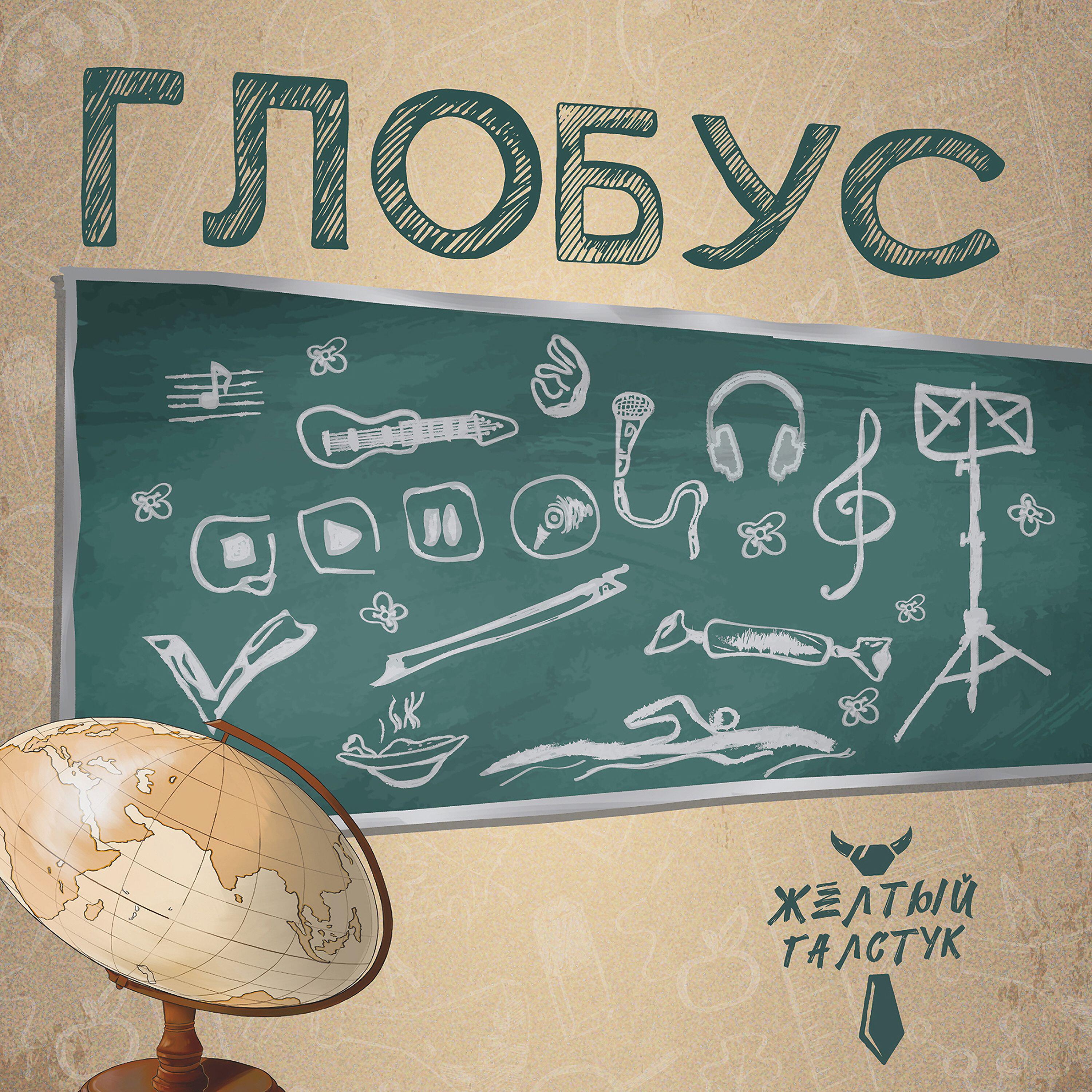 Желтый галстук