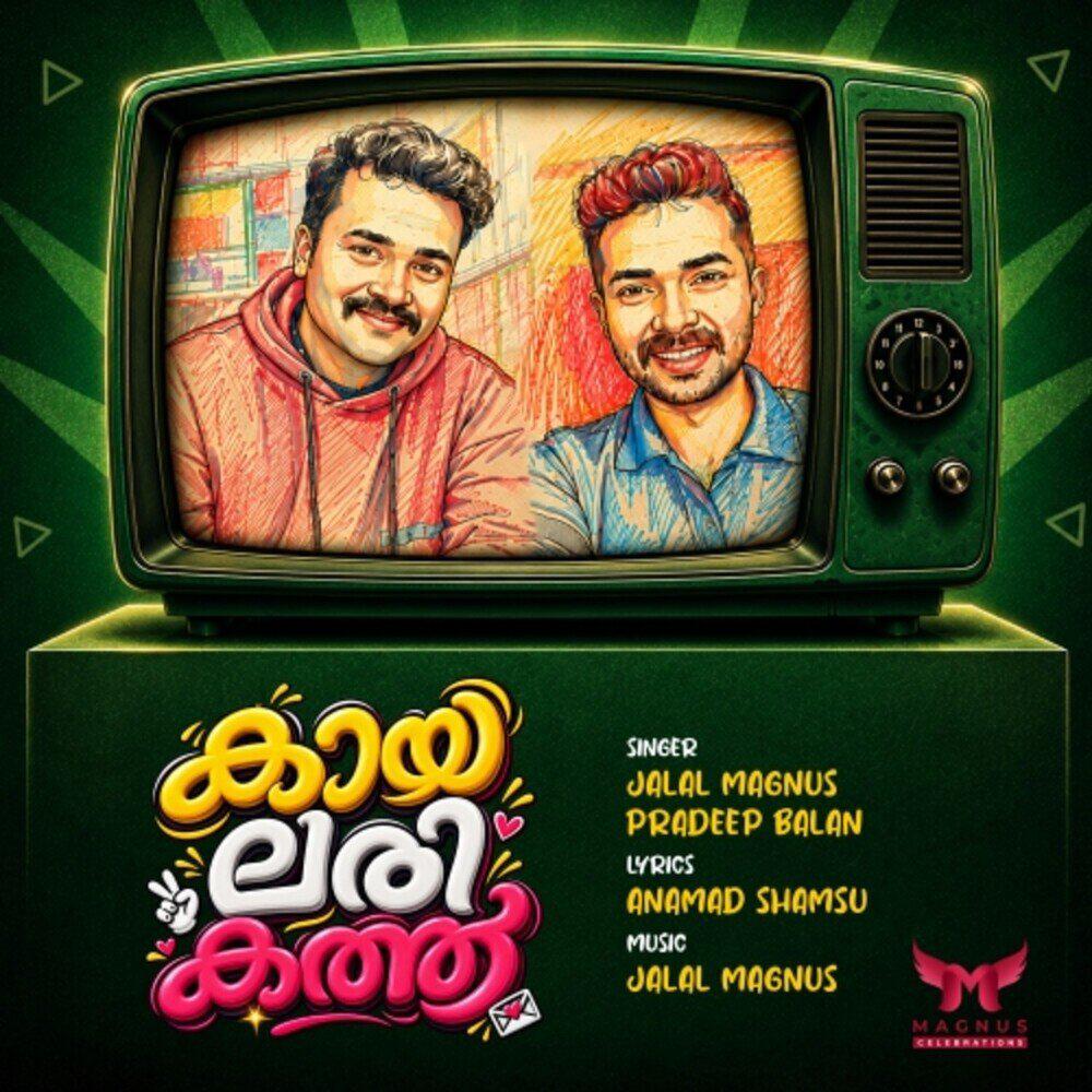 Релиз Kayalarikathu
