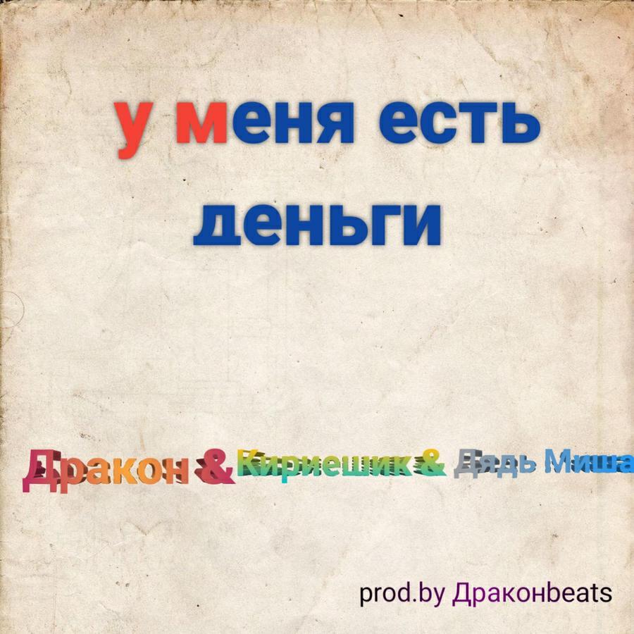 Кириешик