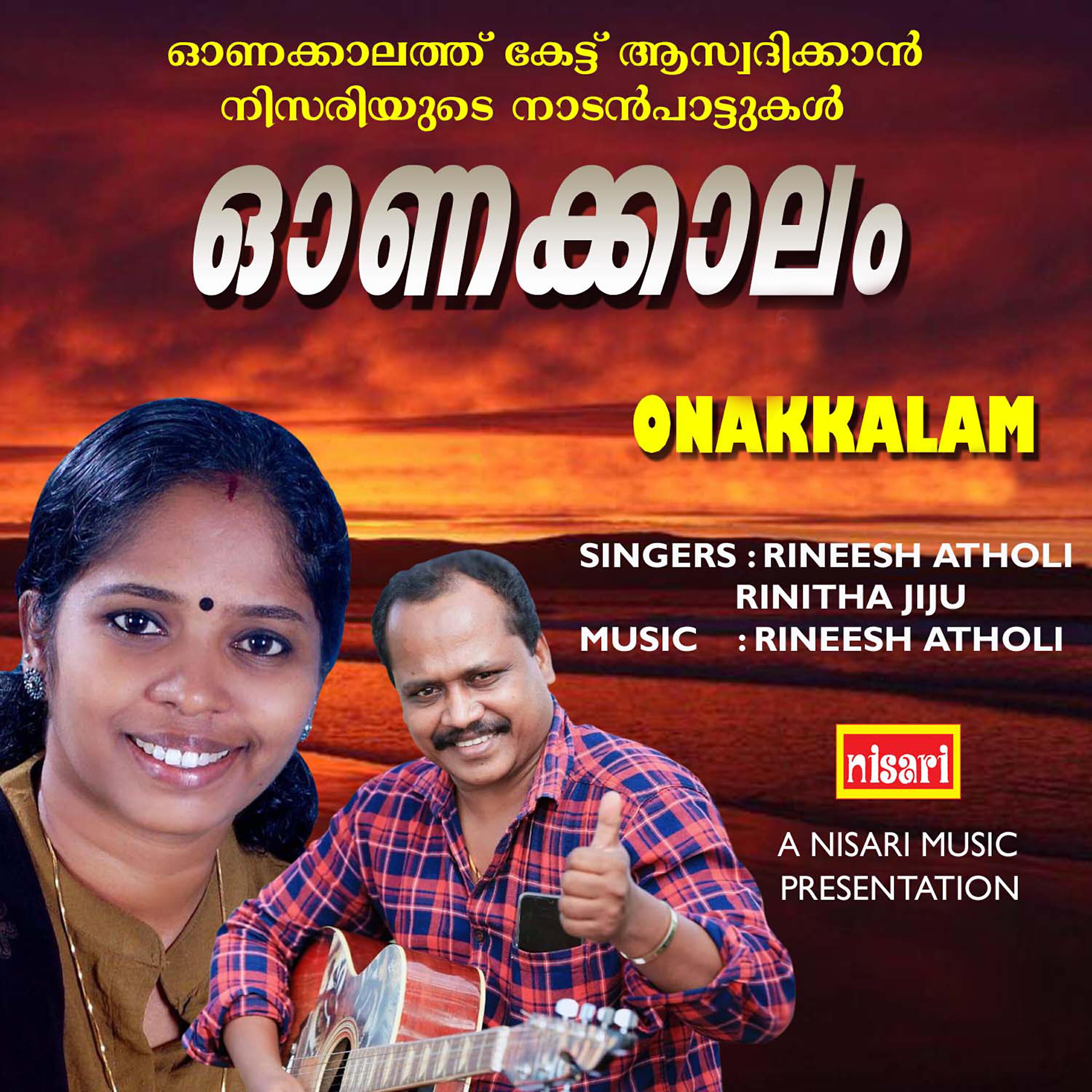 Релиз Onakkalam