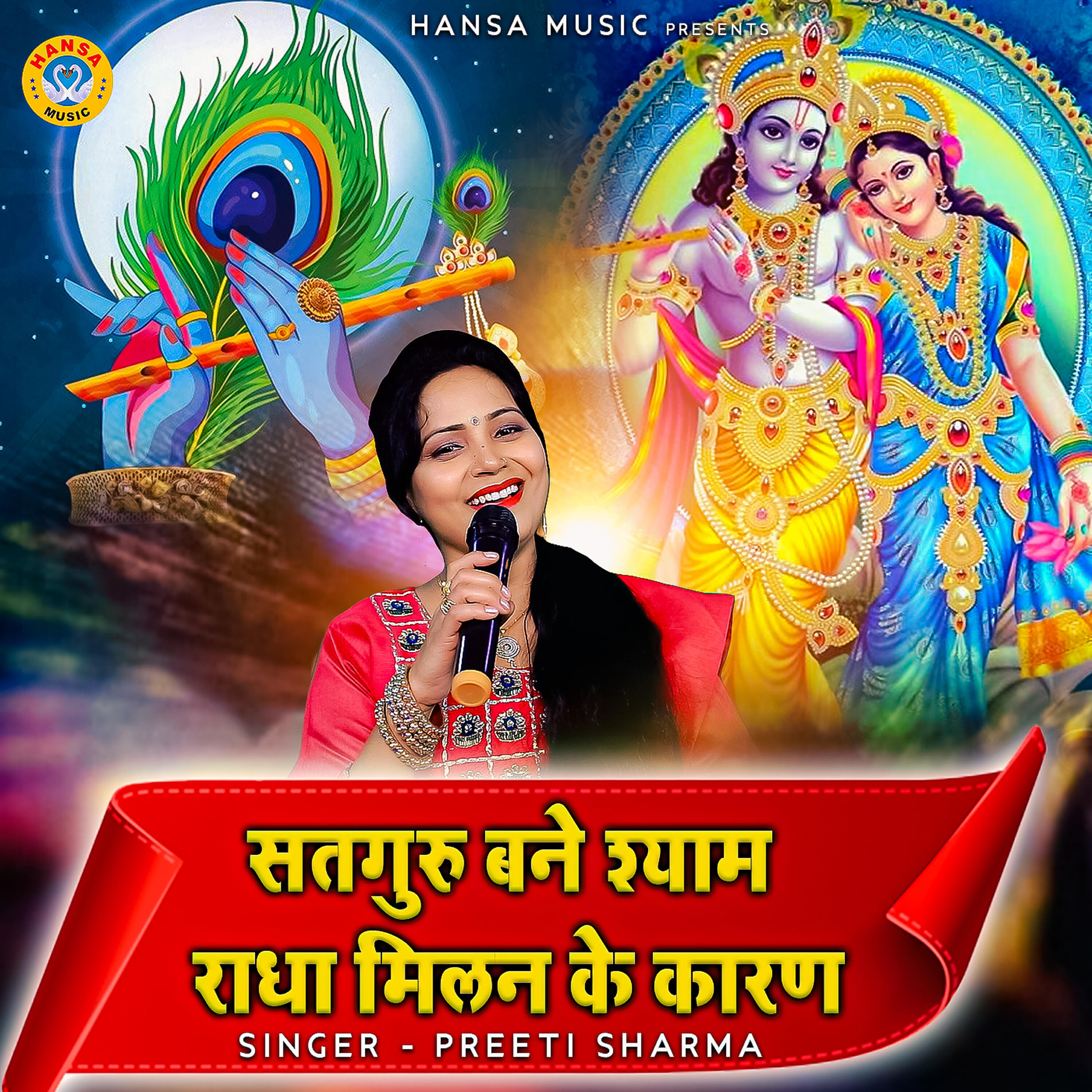 Релиз Satguru Bane Shyaam Radha Milan Ke Karan