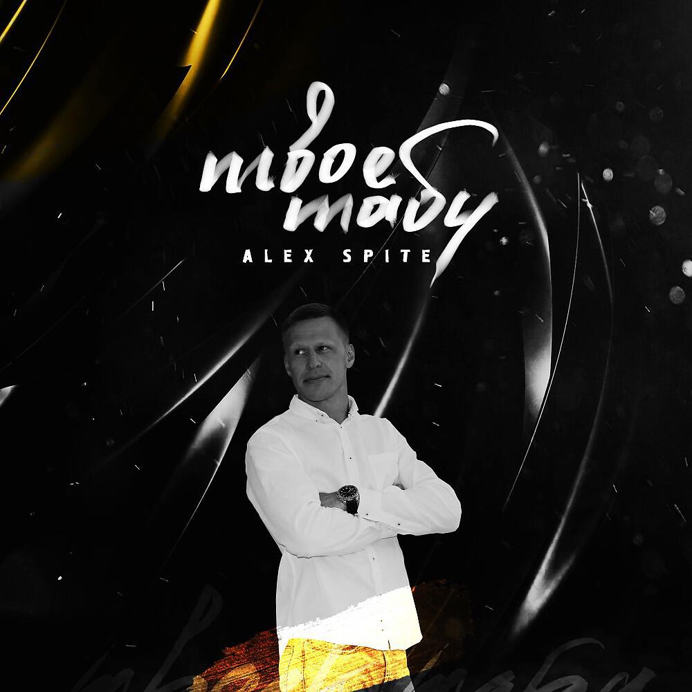 Релиз Твое Табу