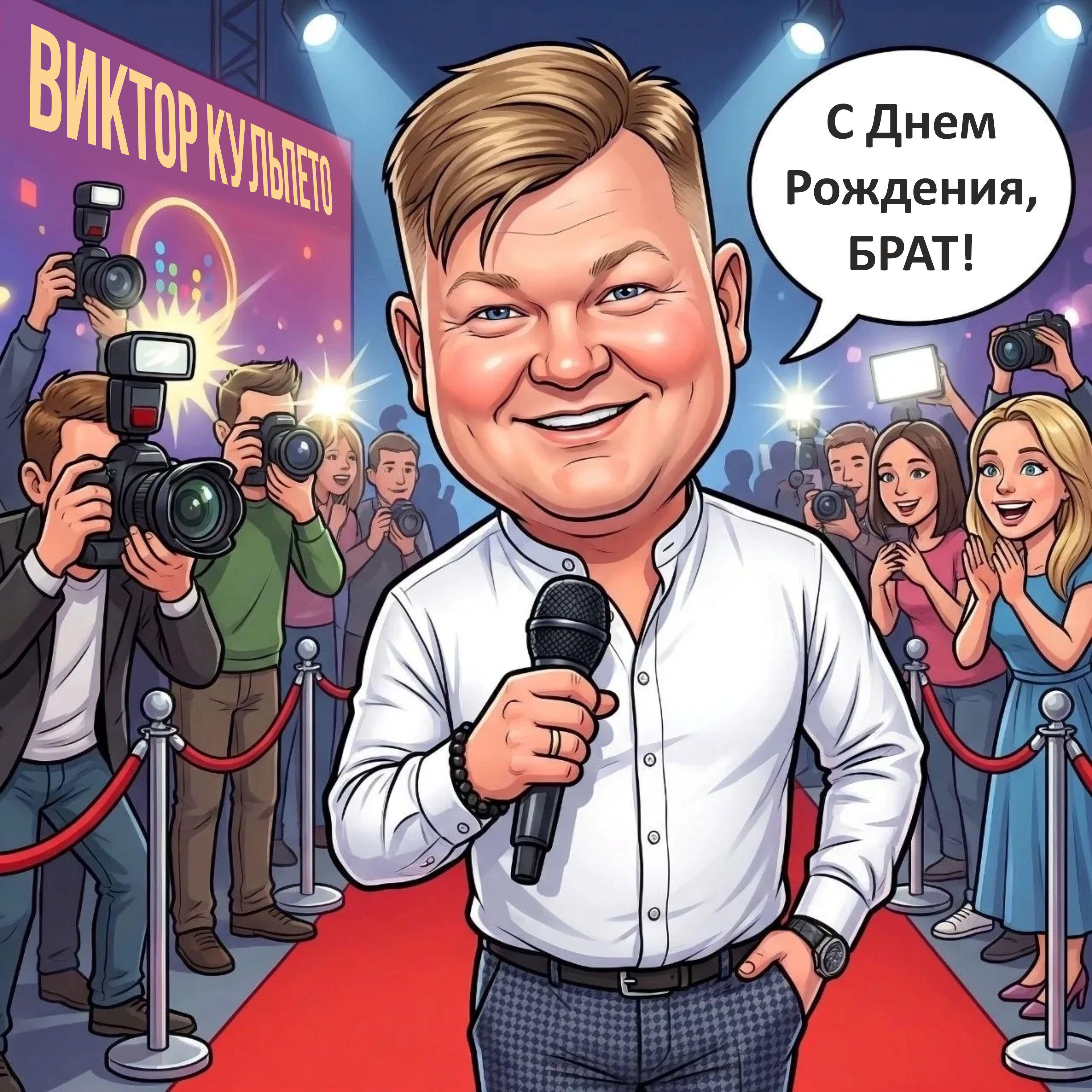 Релиз С днем рождения, Брат!