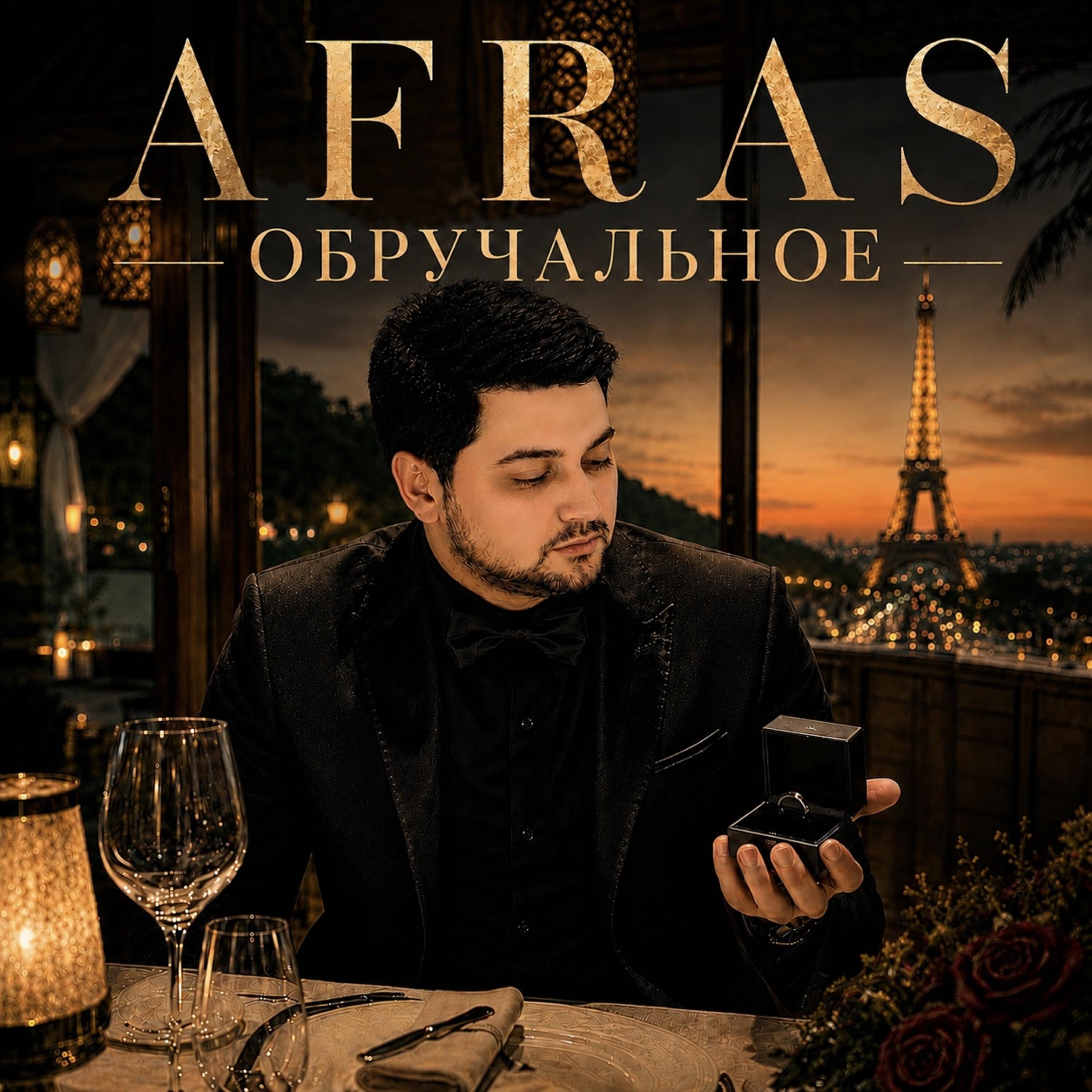 Релиз Обручальное