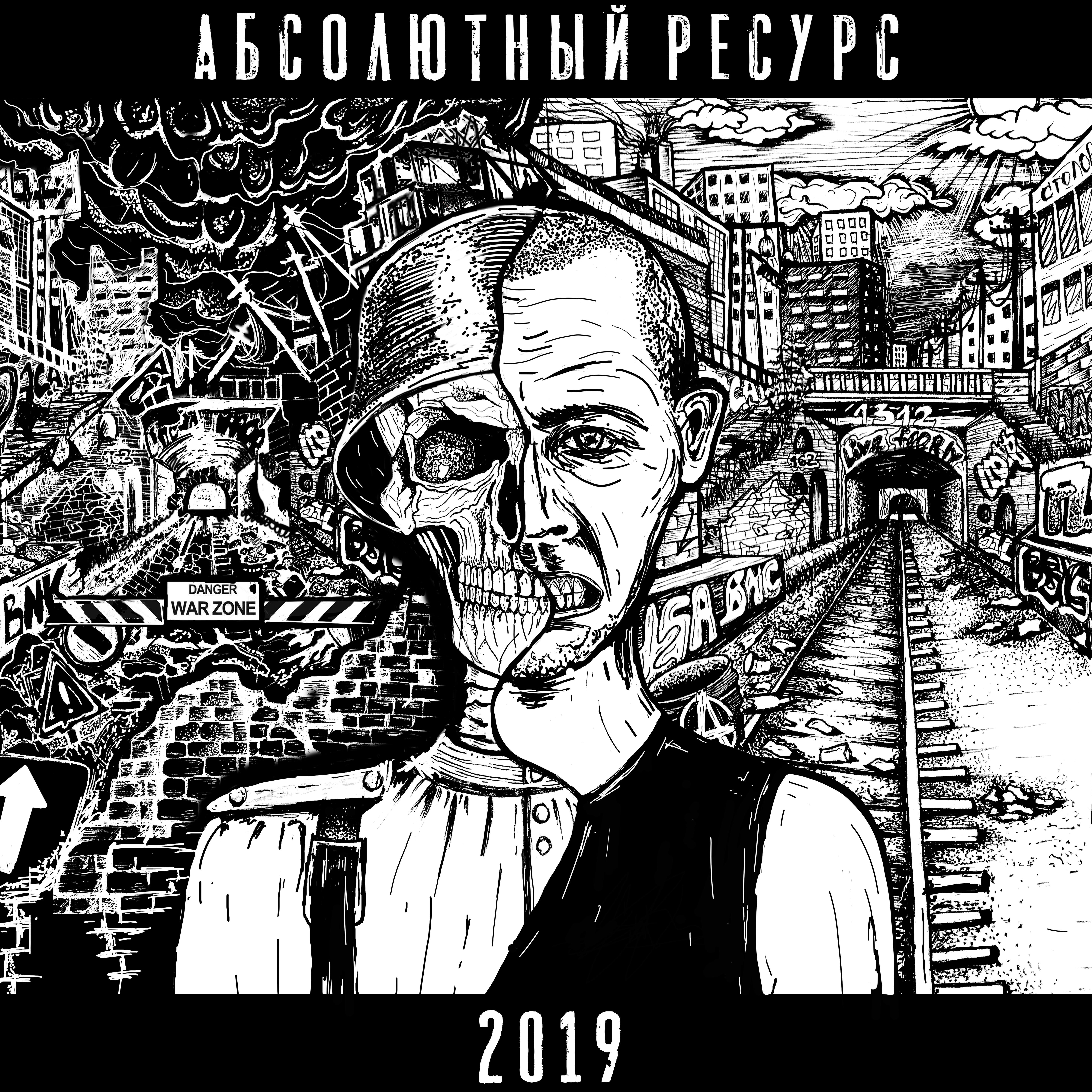 Релиз 2019