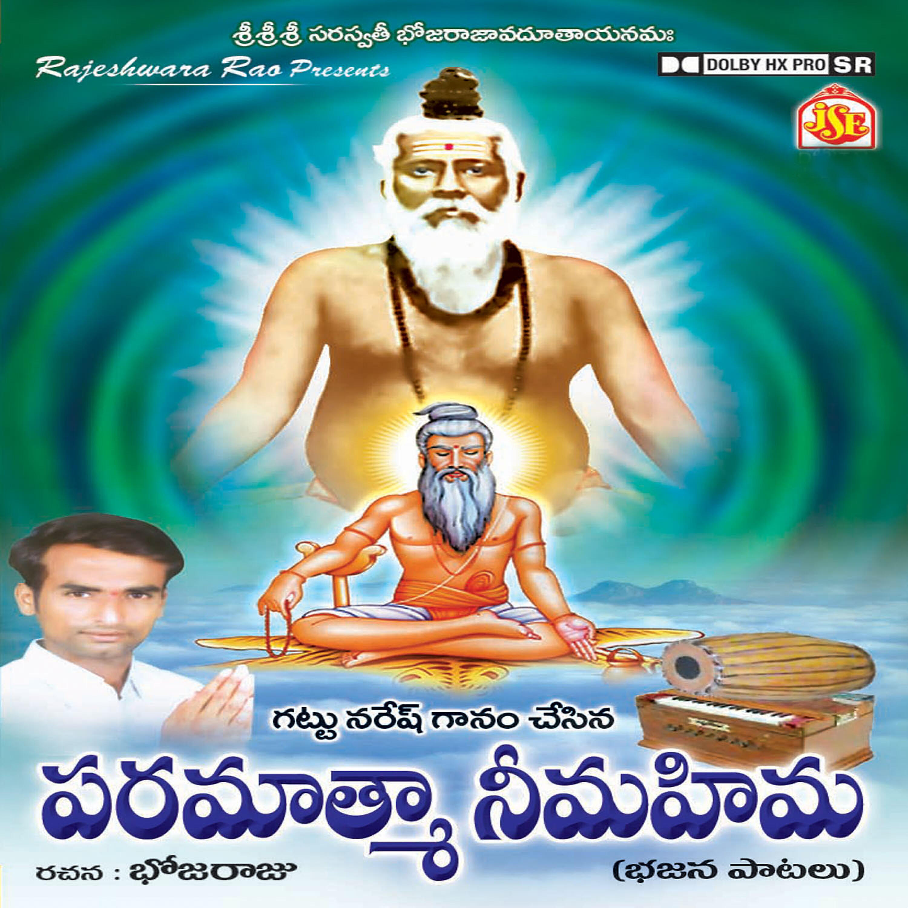 Релиз Paramathma Ne Mahima/Guru Swamy Thathvaalu