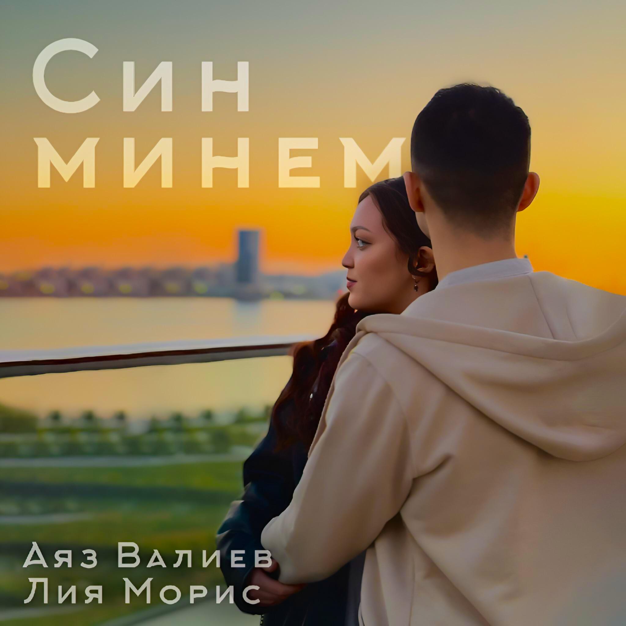 Аяз Валиев