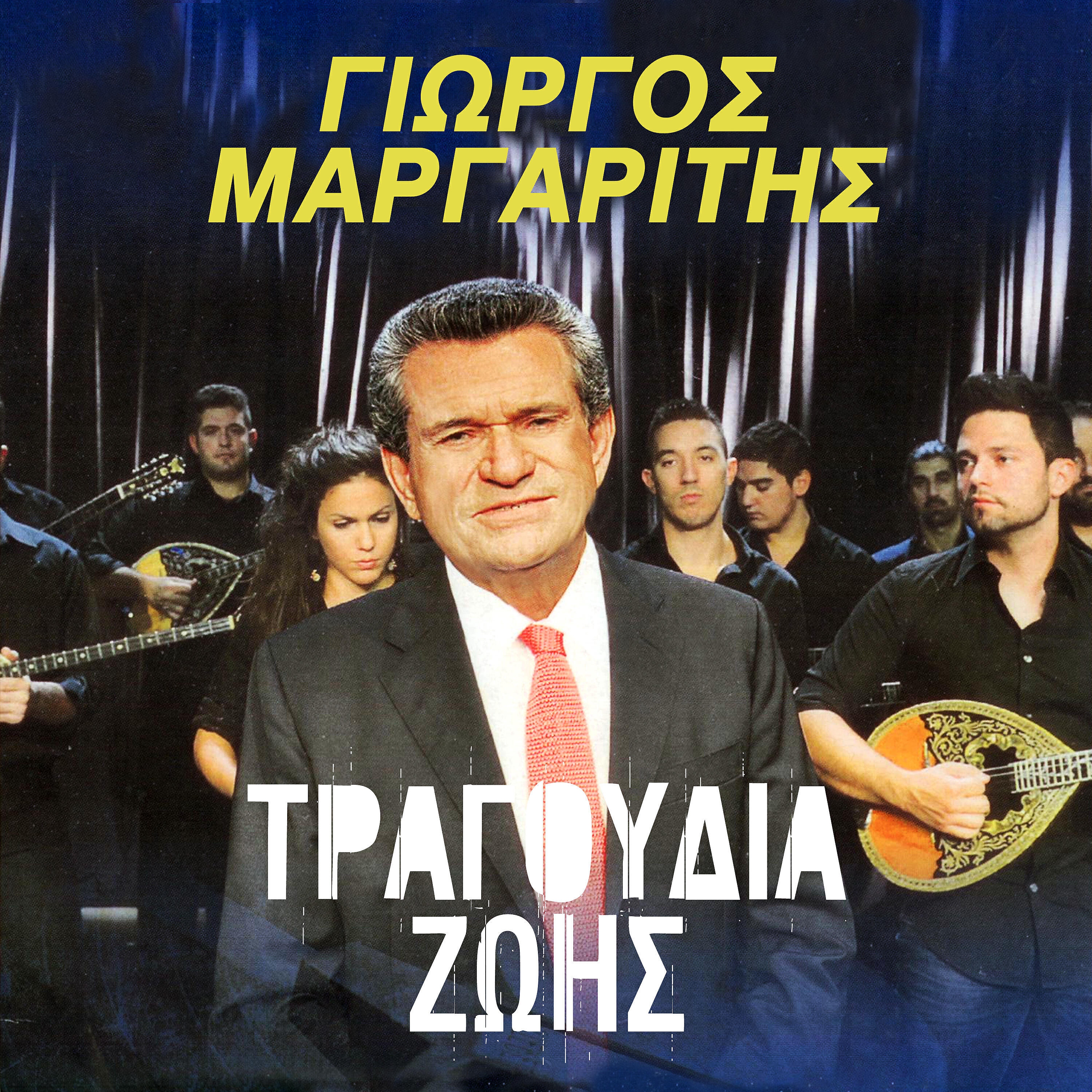 Релиз Tragoudia Zois