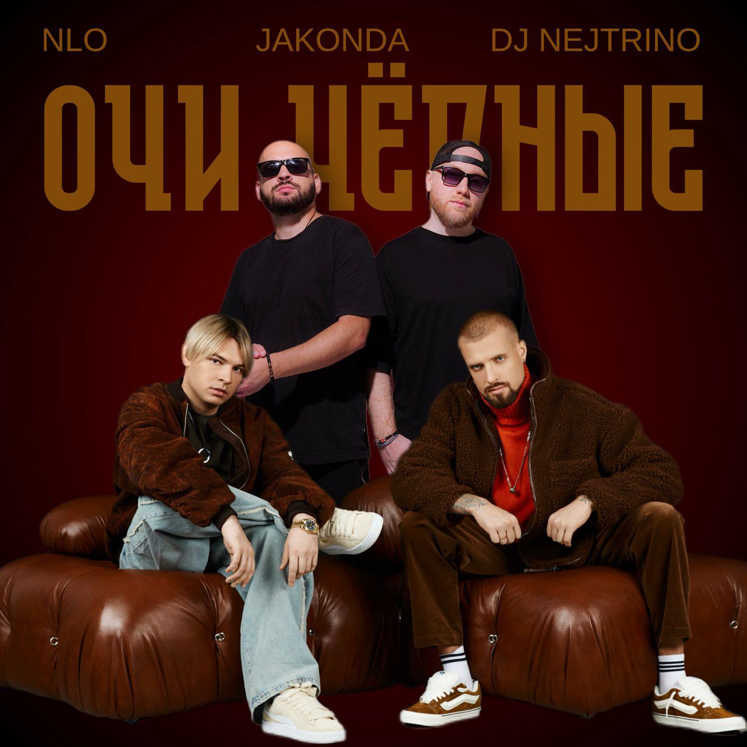 Постер альбома Очи чёрные