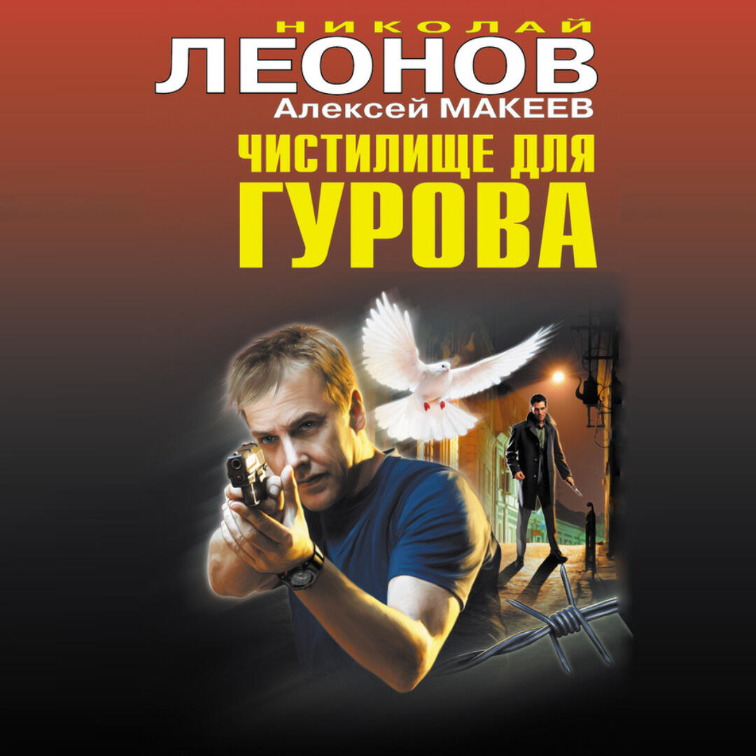 Книга Чистилище для Гурова