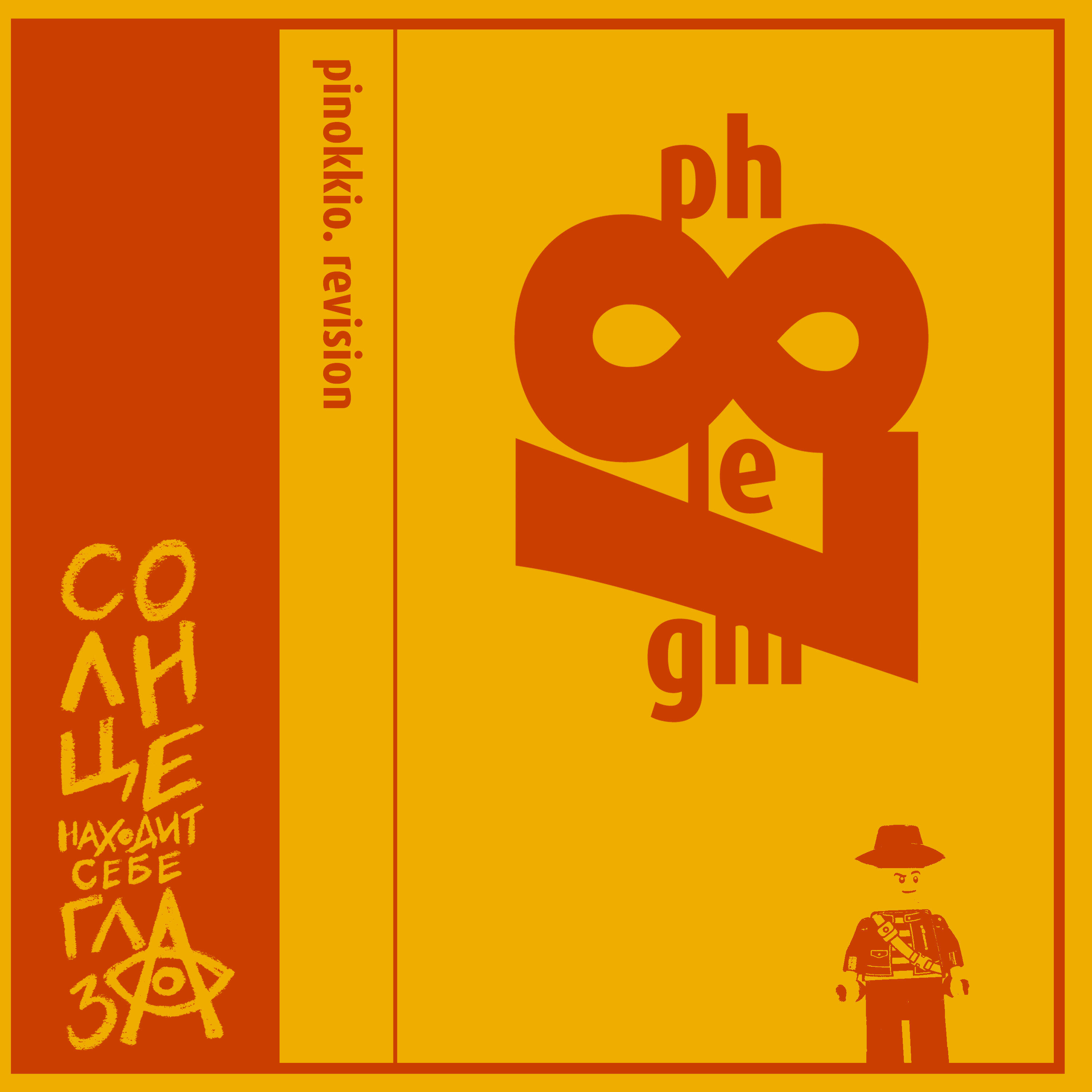 Релиз Pinokkio. Revision