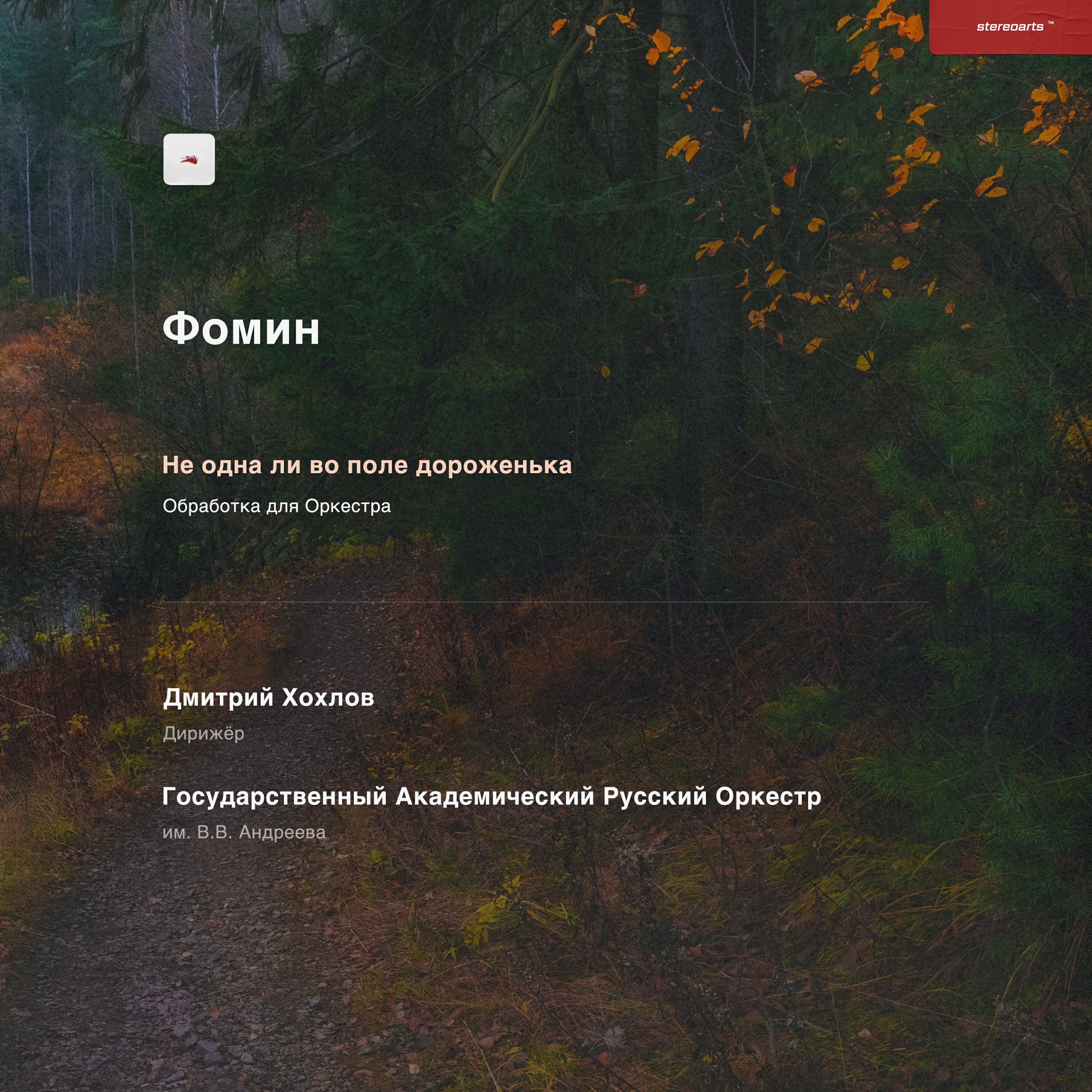 Николай Фомин