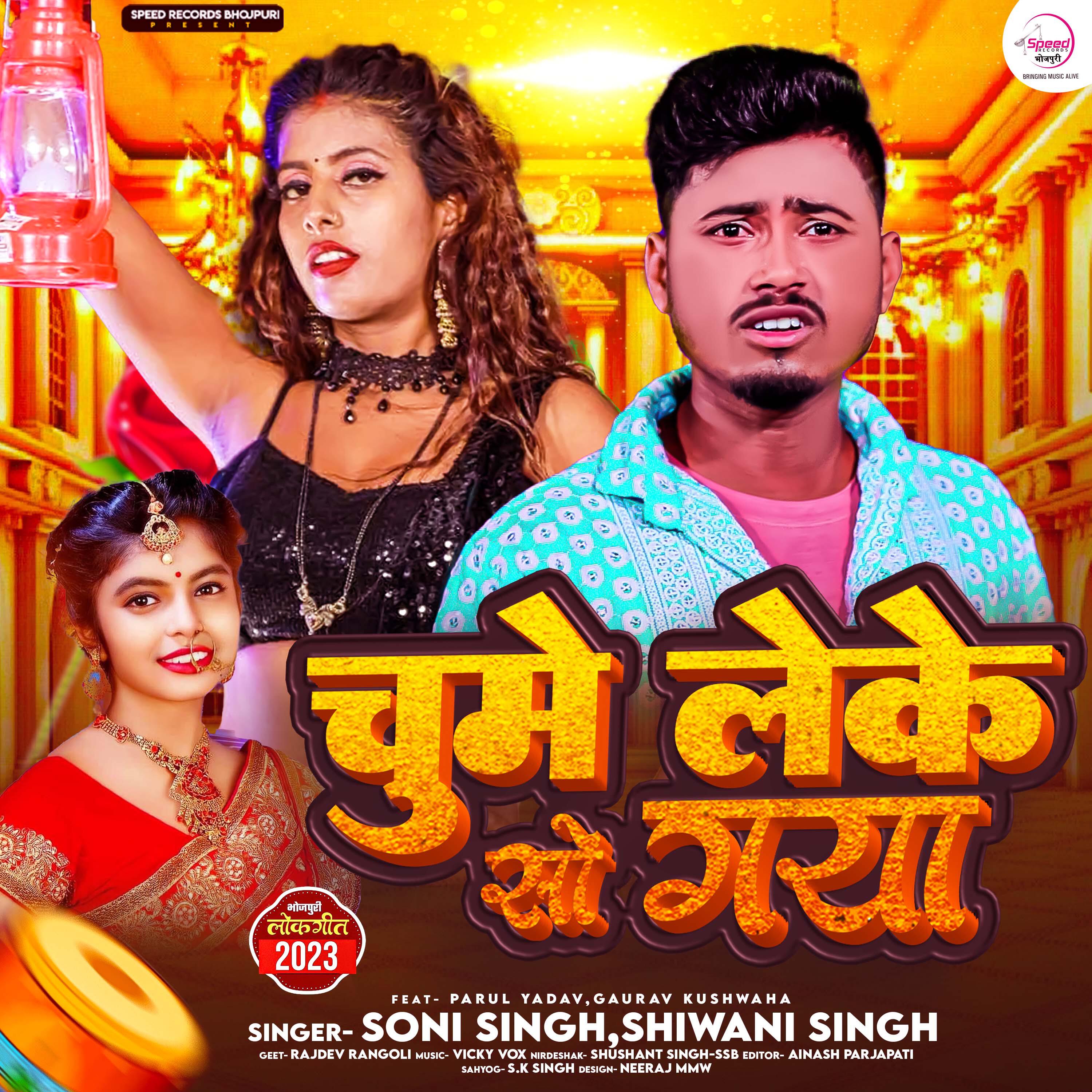 Релиз Chumme Leke So Gaya