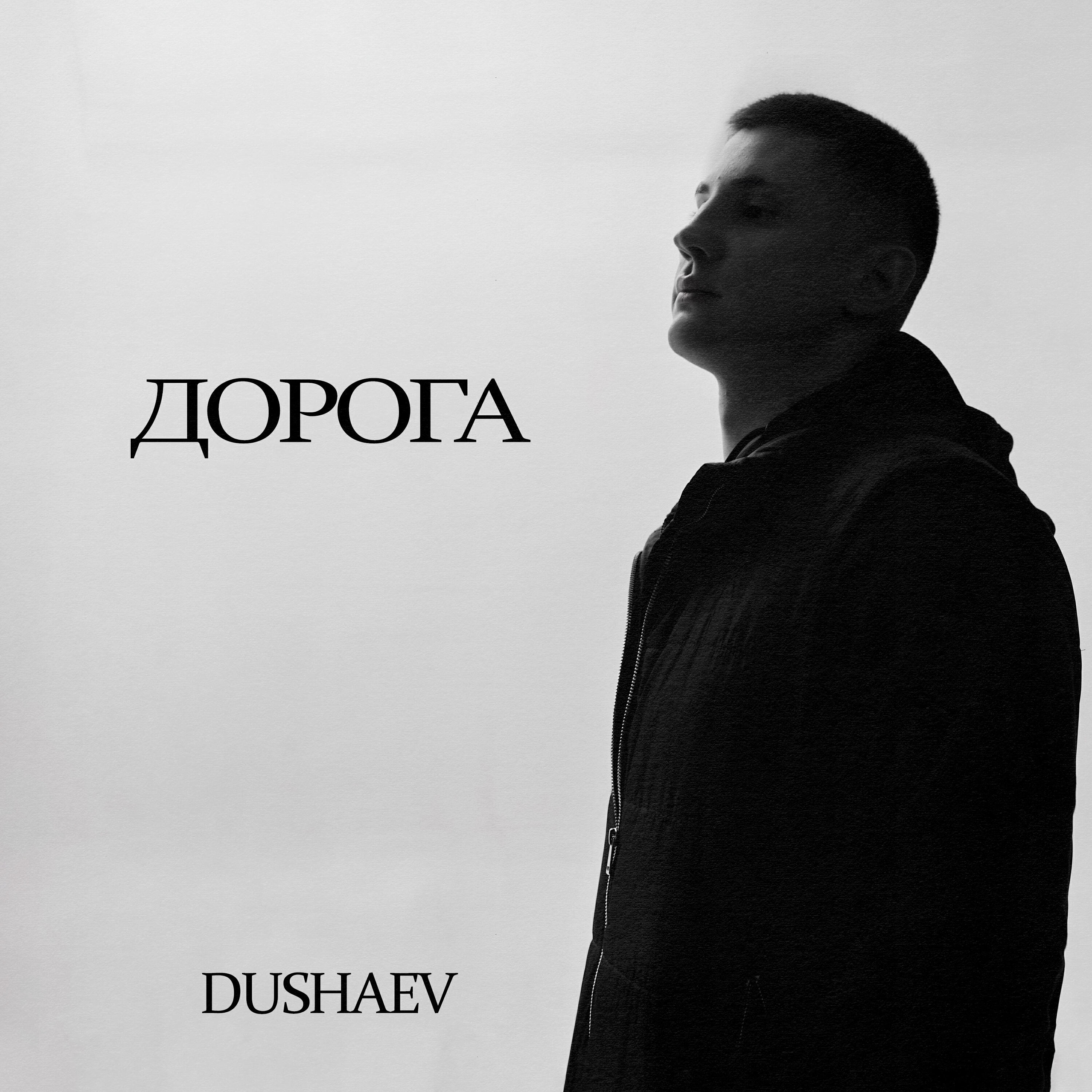 Релиз Дорога