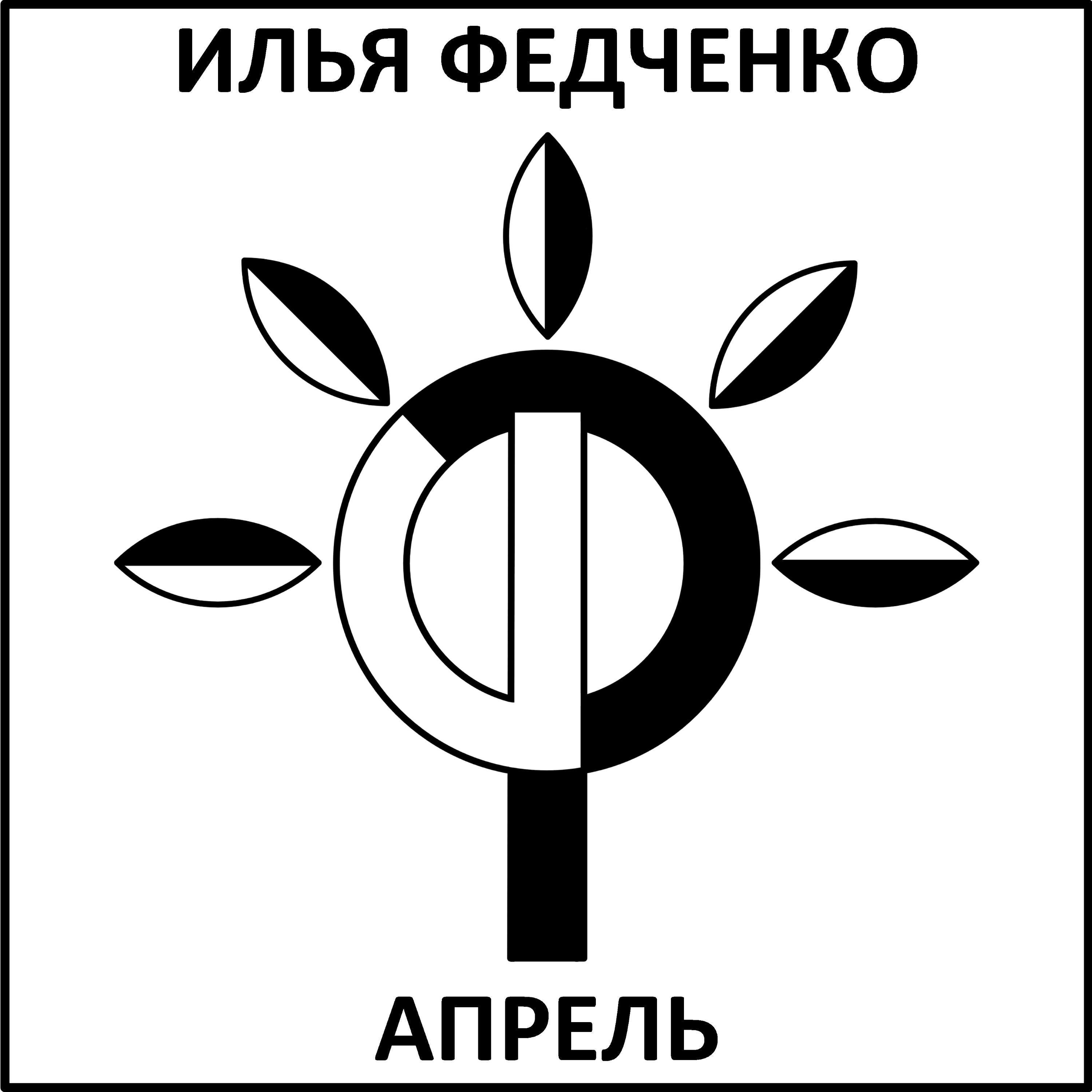 Релиз Апрель