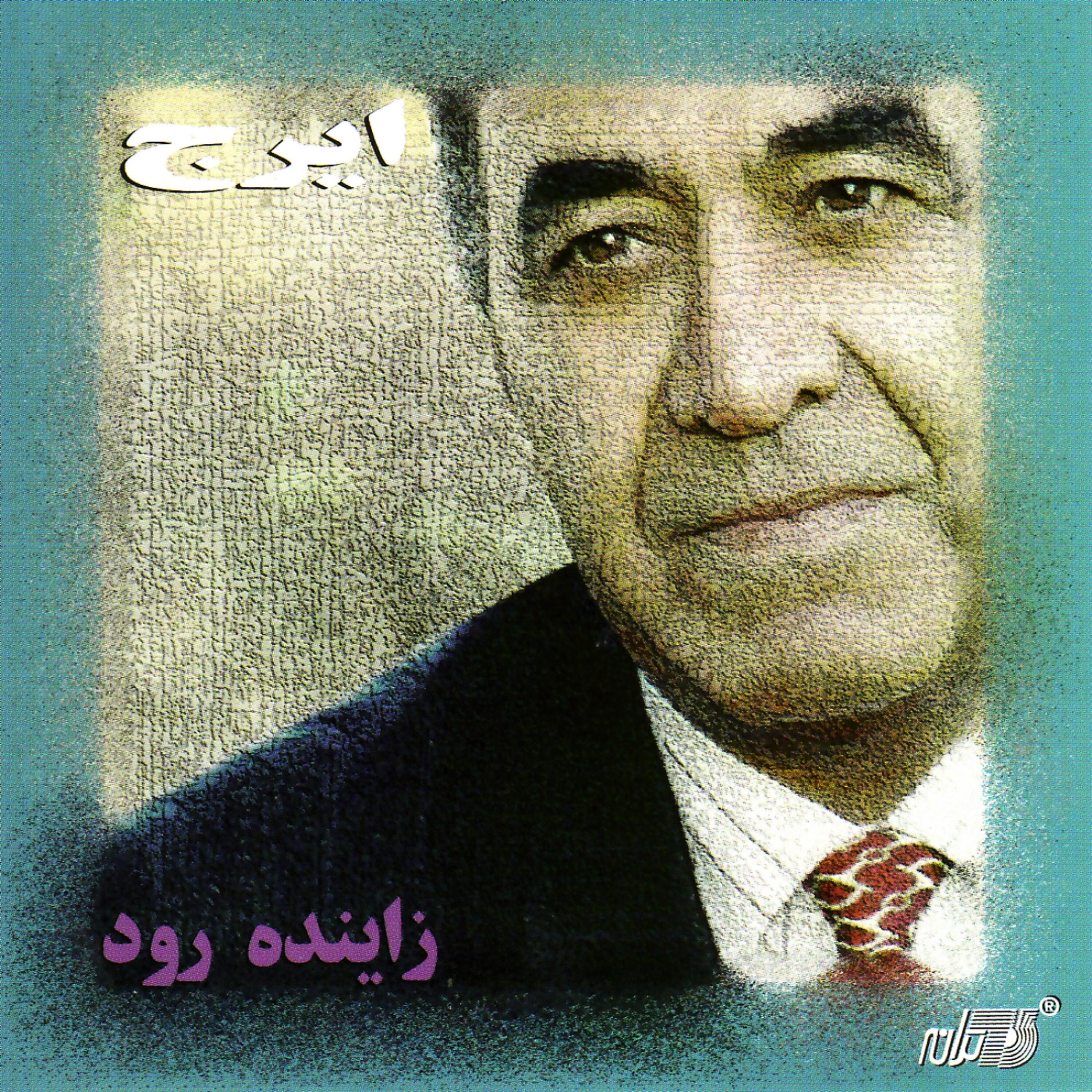 Скачать песню Ira J - Zayandeh Rood бесплатно в MP3 для Android и iOS