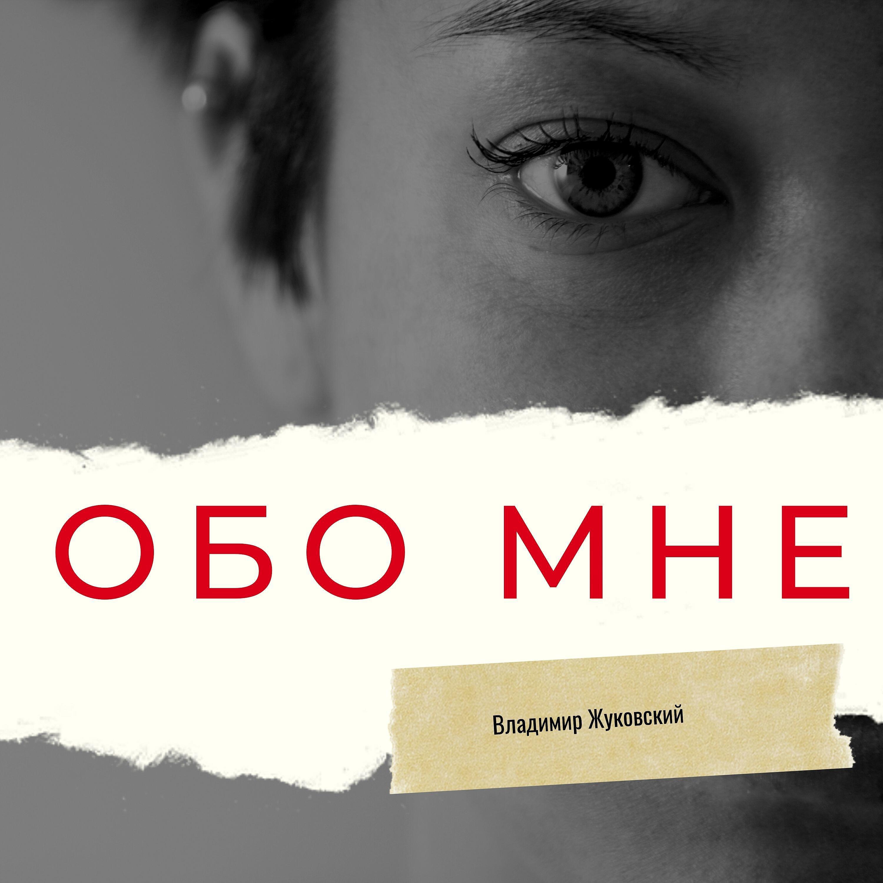 Релиз Обо мне