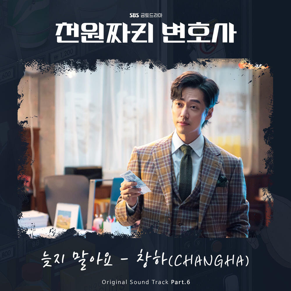 Релиз 1000won Lawyer OST Part. 6 (Soundtrack)