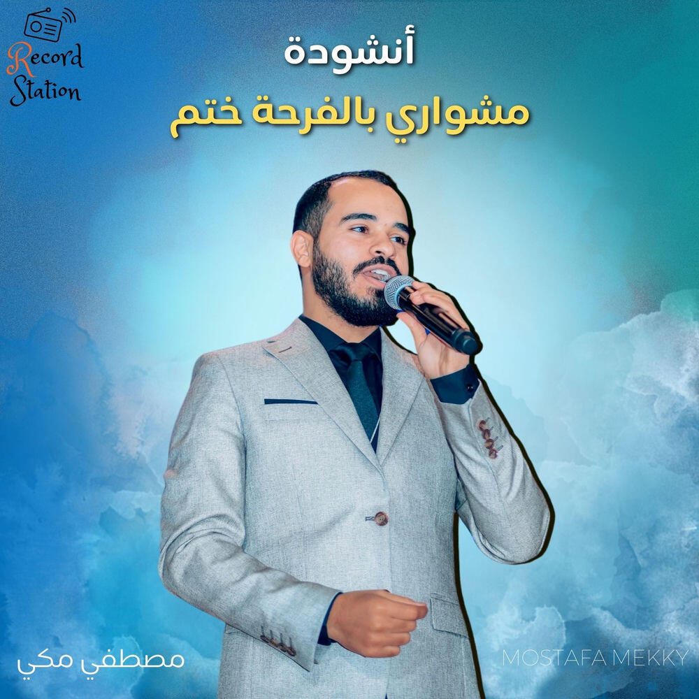Mostafa Mekky