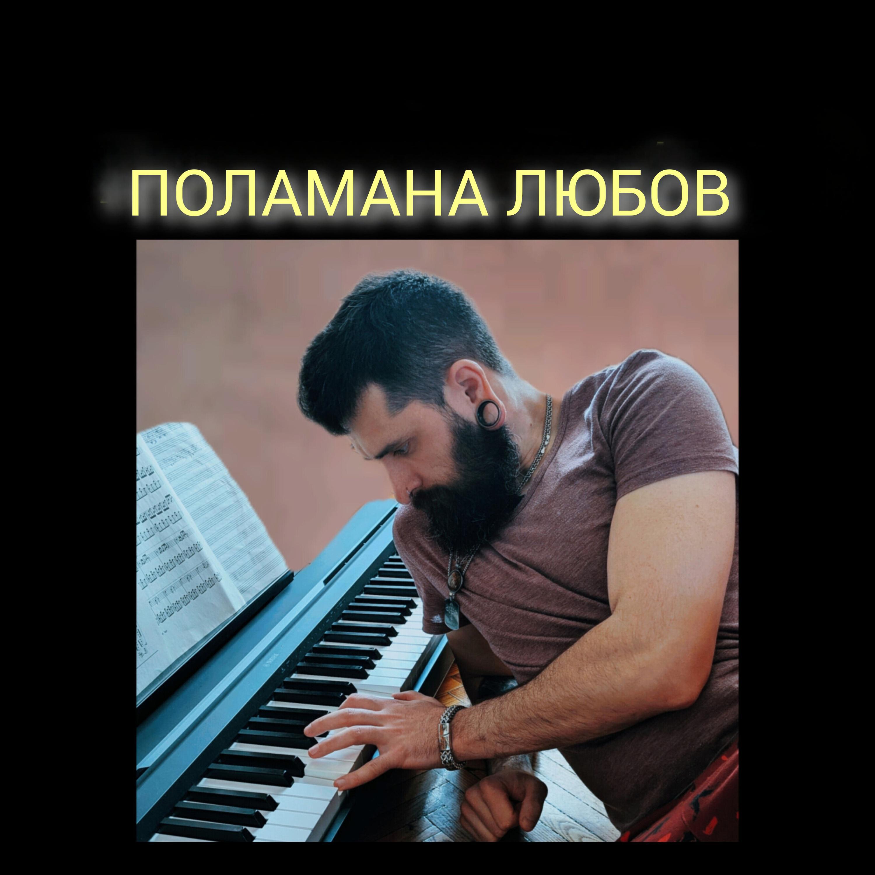 Михайло Терещенко (Michael Piano)