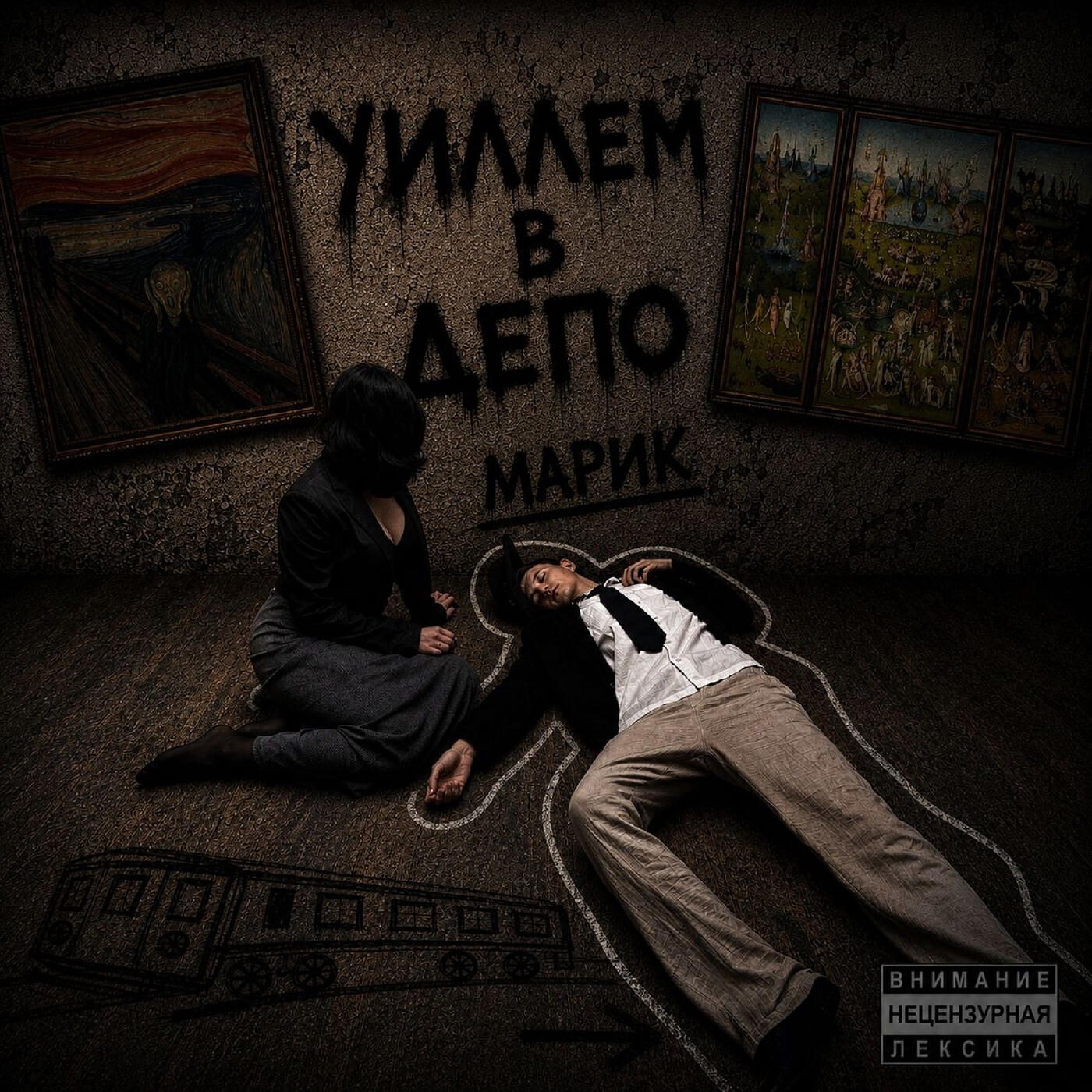Уиллем В Депо
