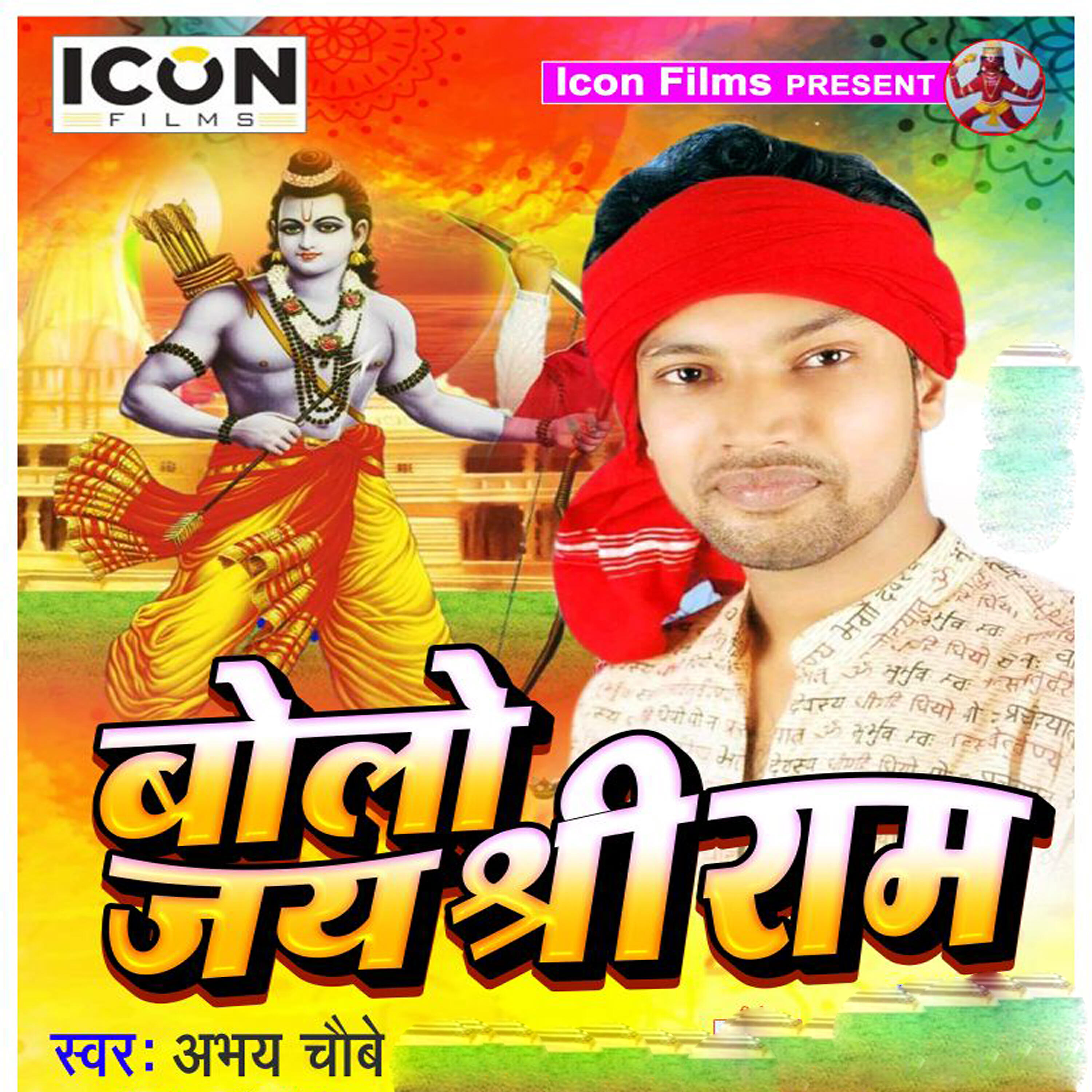 Релиз Bolo Jai Shri Ram - Single