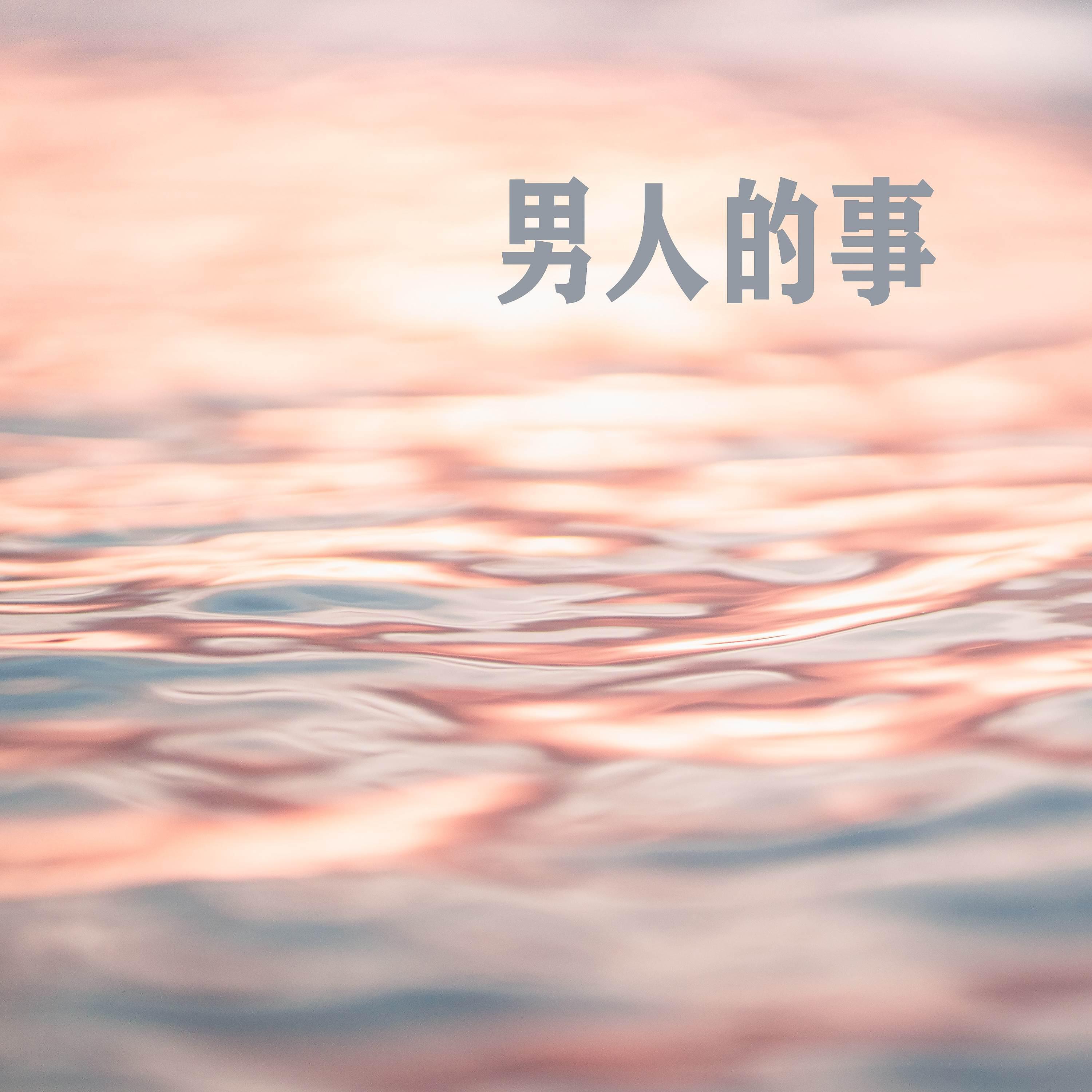 邗宏逸