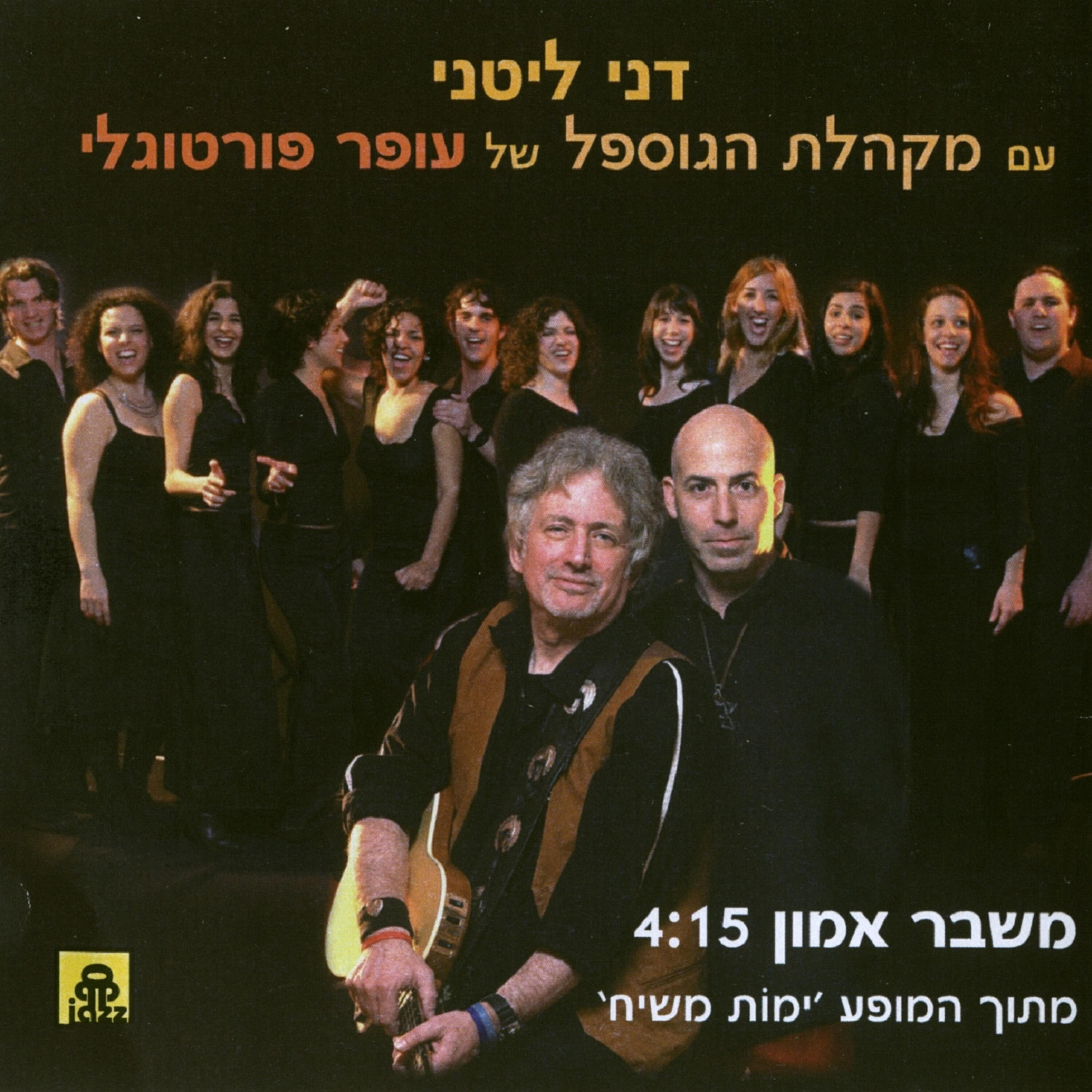 Релиз משבר אמון