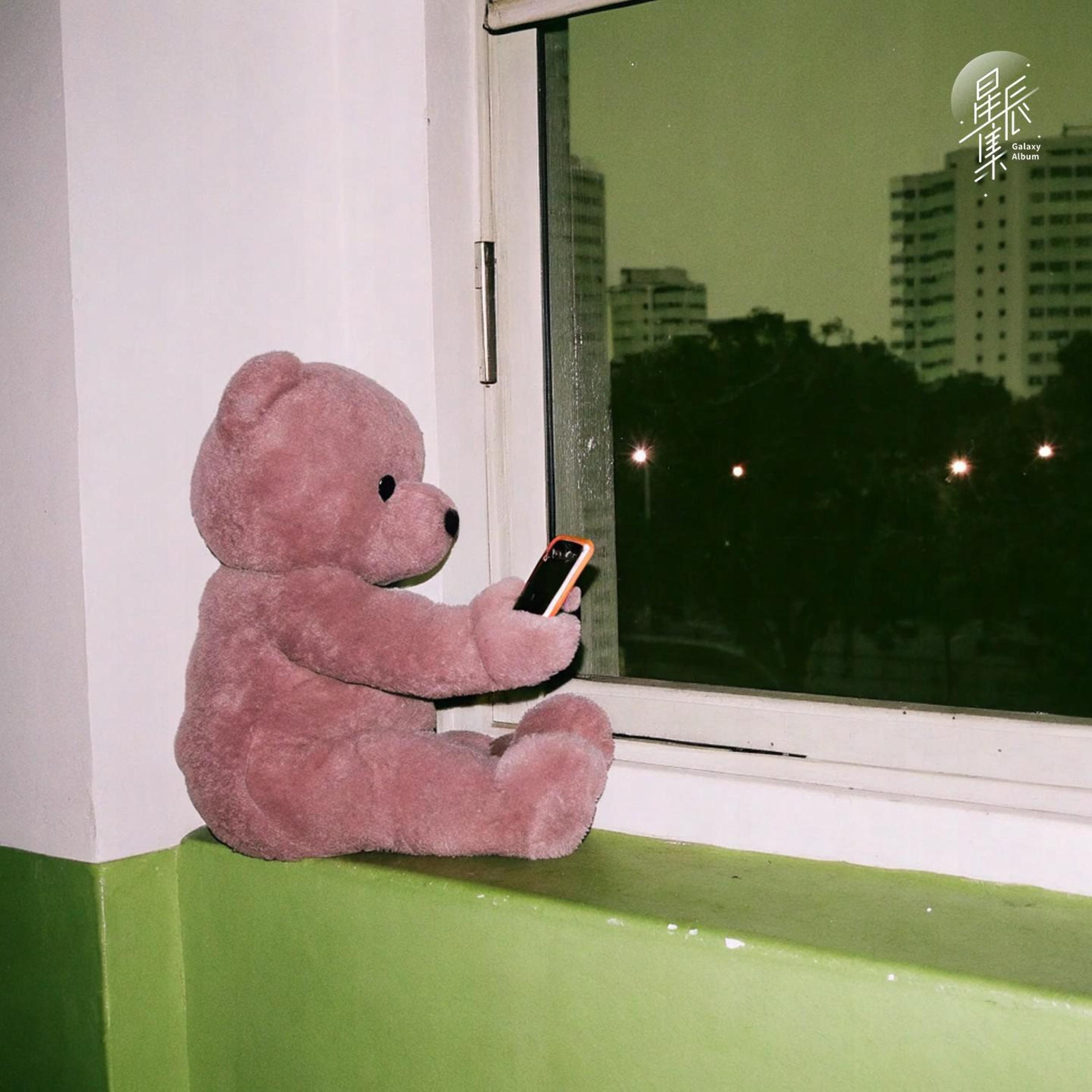 Релиз 关于等回复的那天晚上