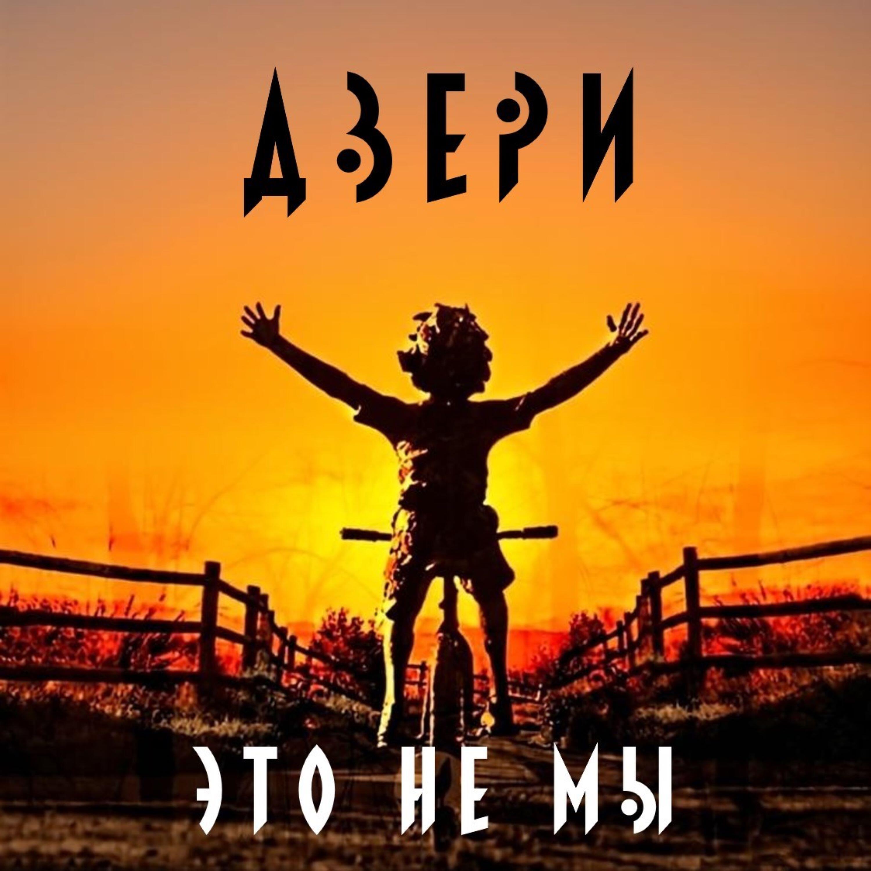 Релиз Двери