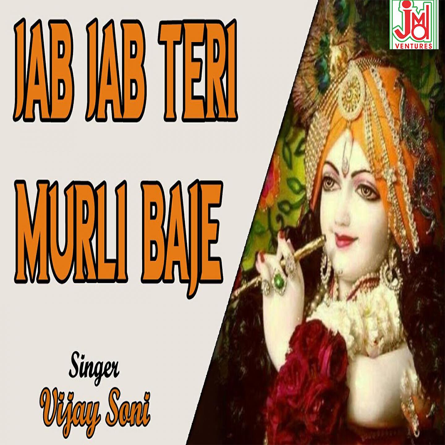 Релиз Jab Jab Teri Murli Baje