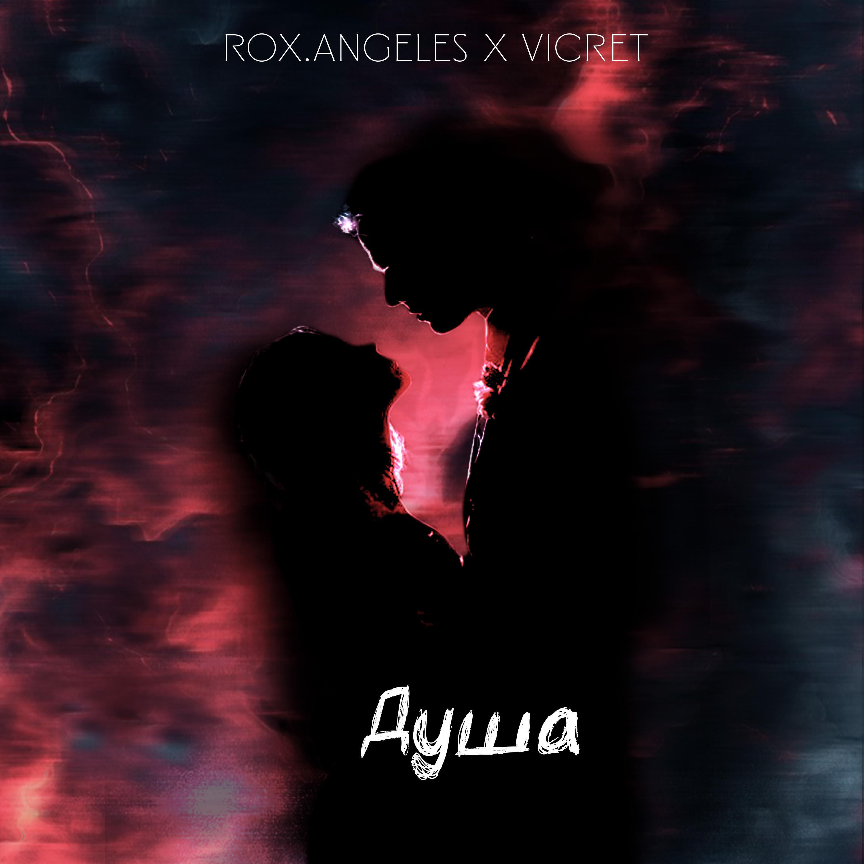 Релиз Душа