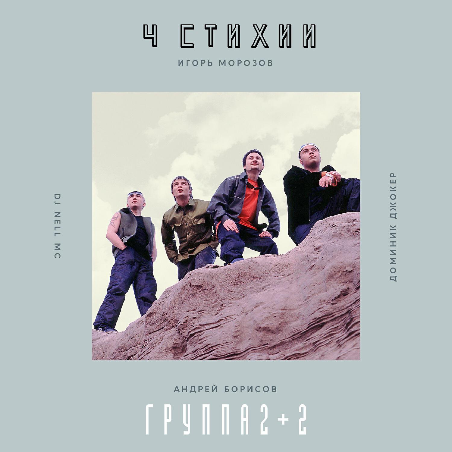 Постер альбома 4 стихии