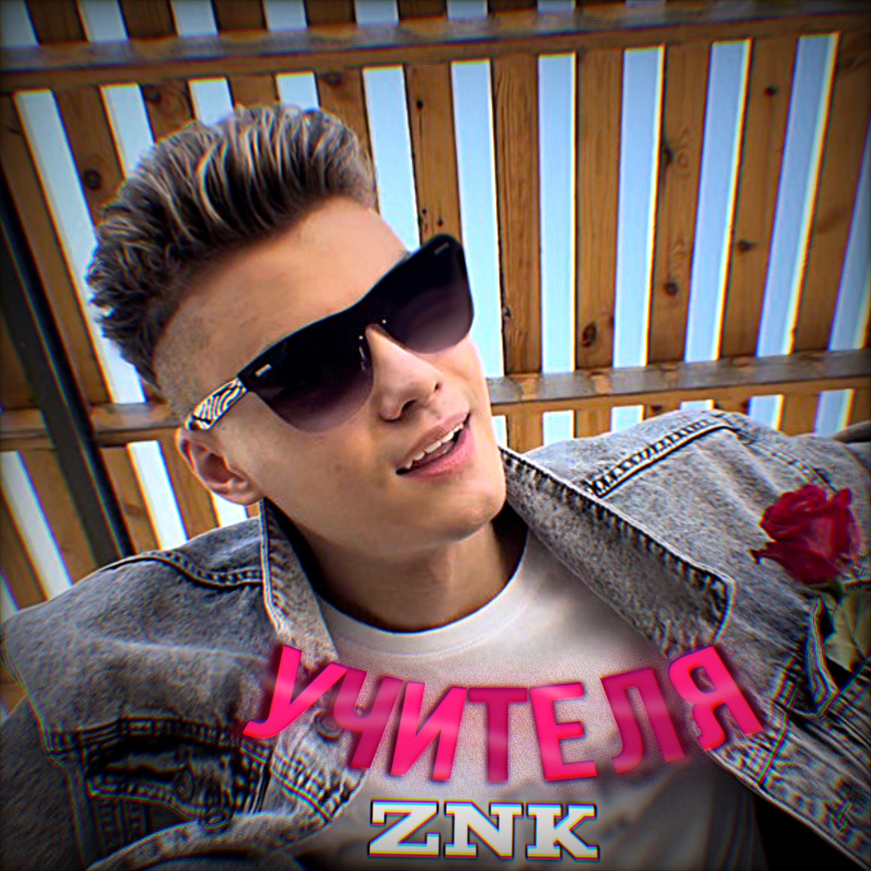 Релиз УЧИТЕЛЯ
